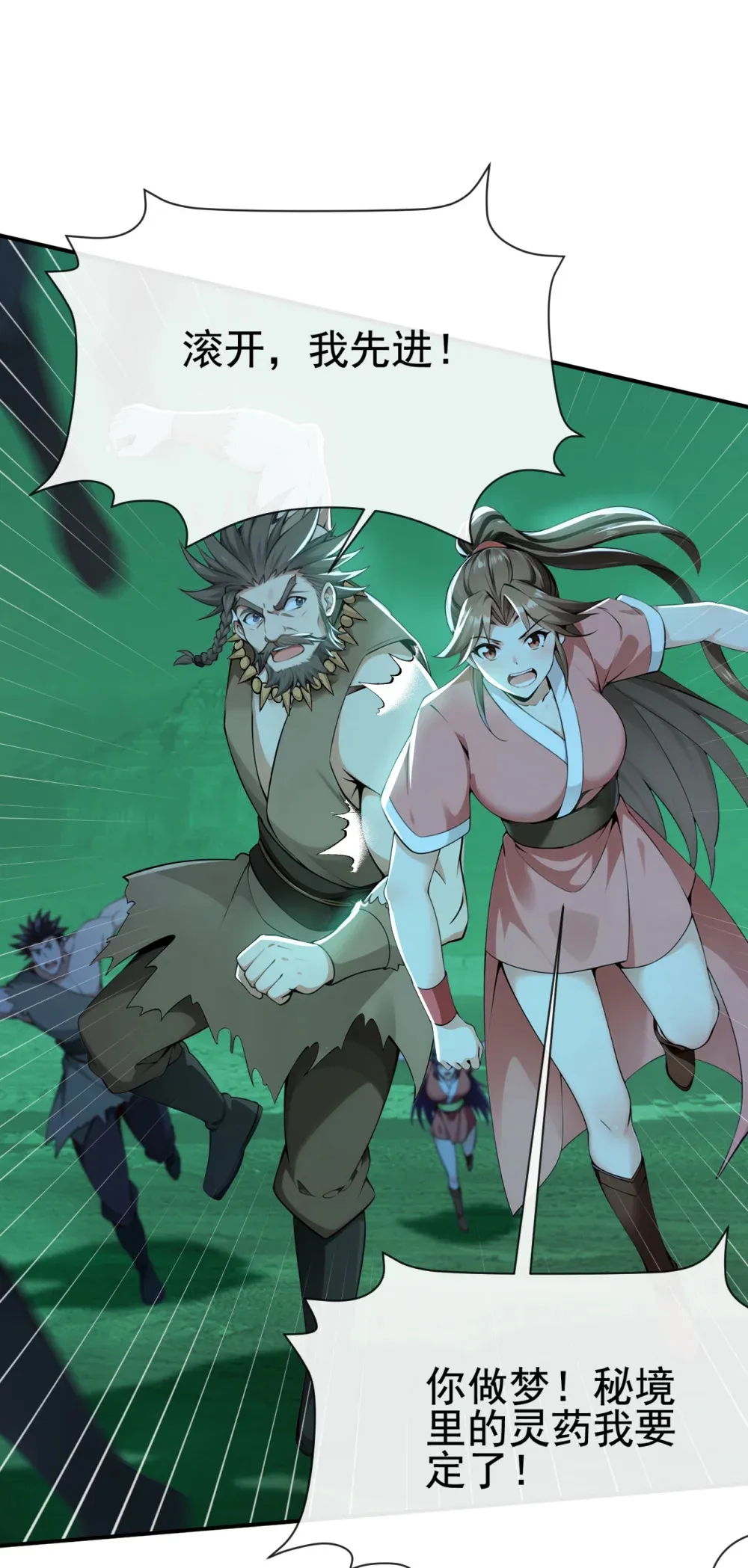 绝世丹神在线观看漫画,227 想死的人是你！2图