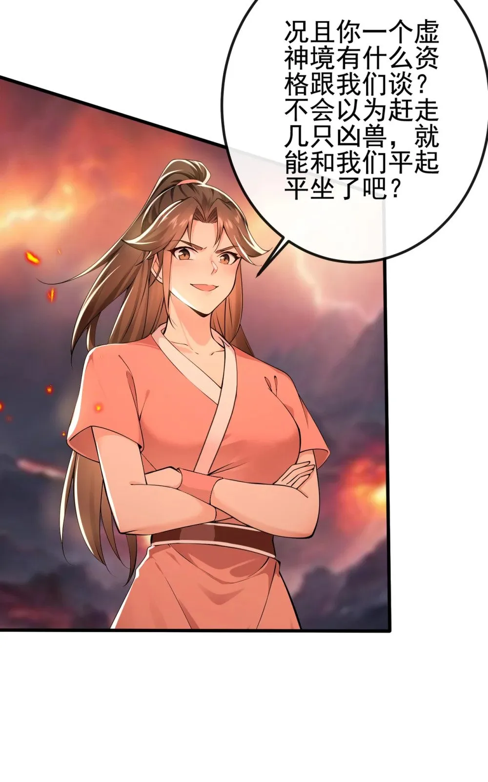 绝世丹神陈凡笔趣阁漫画,232 我自然有底牌2图