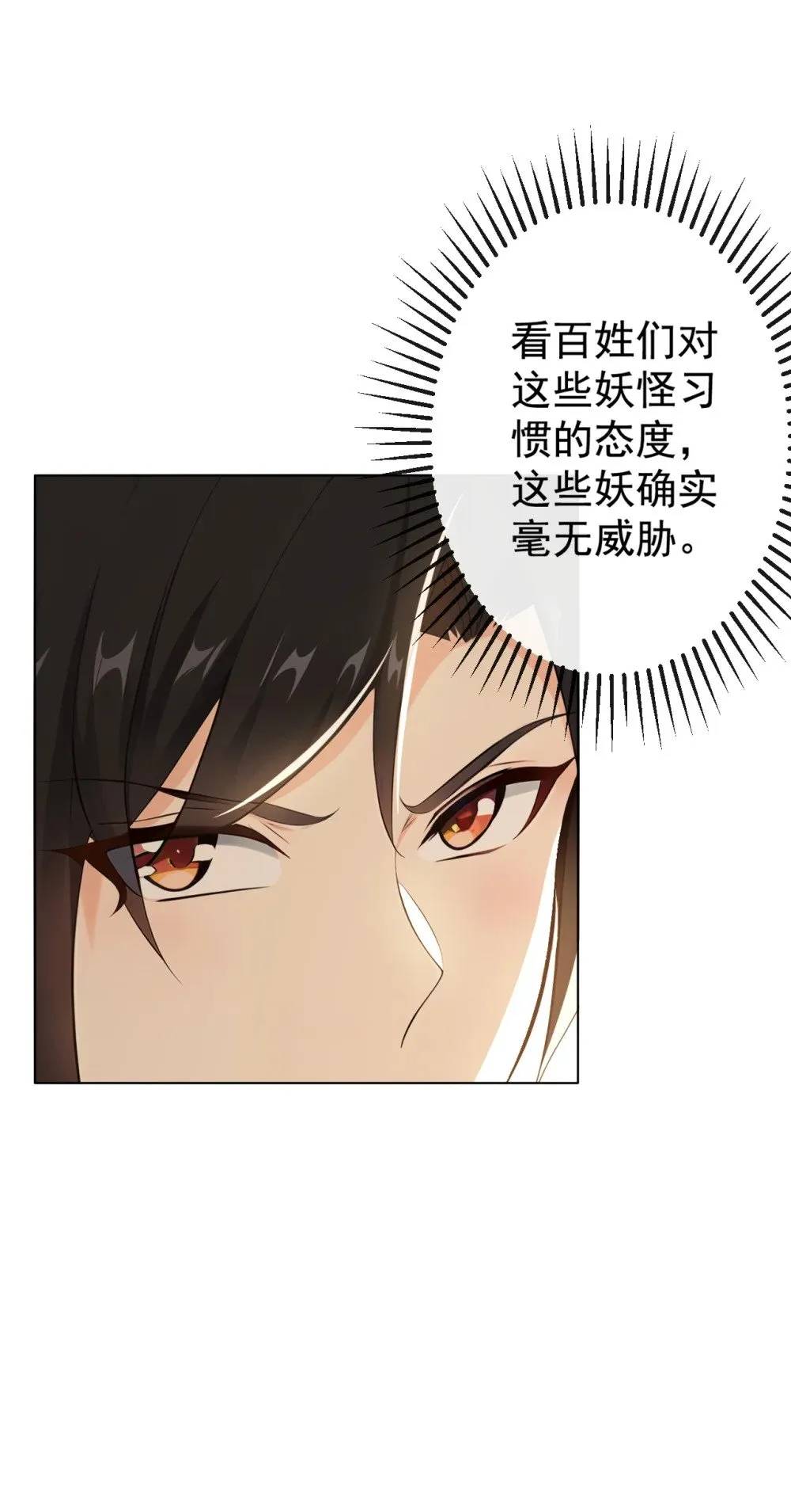 绝世丹神在线观看漫画,222 小心！有妖气！1图