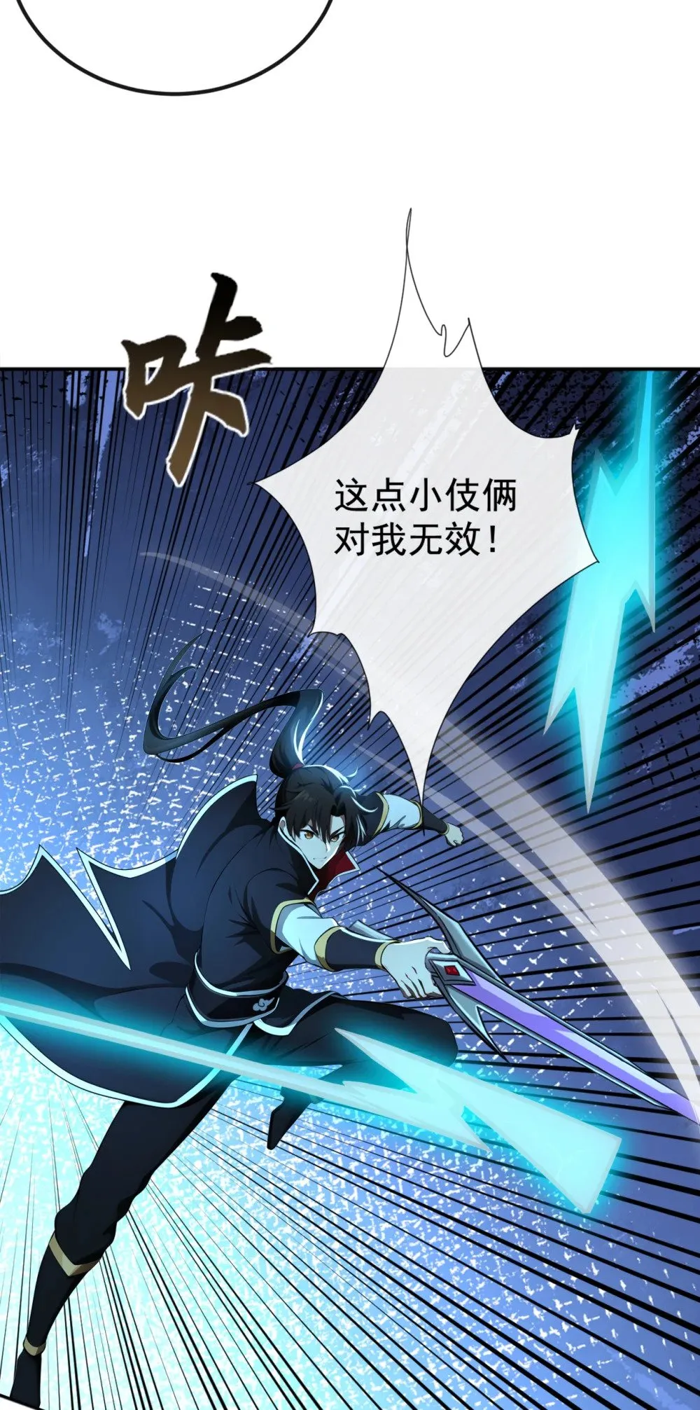 绝世丹神陈凡笔趣阁漫画,211 我没时间跟你周旋！1图