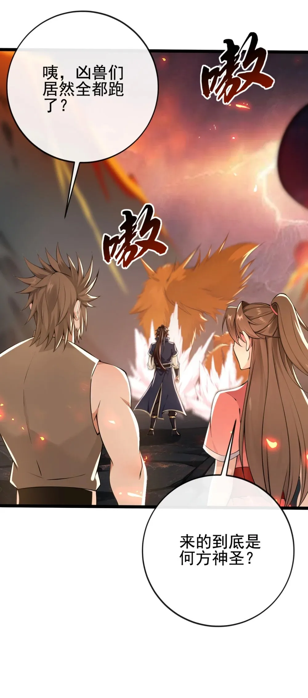 绝世丹神陈凡笔趣阁漫画,232 我自然有底牌1图