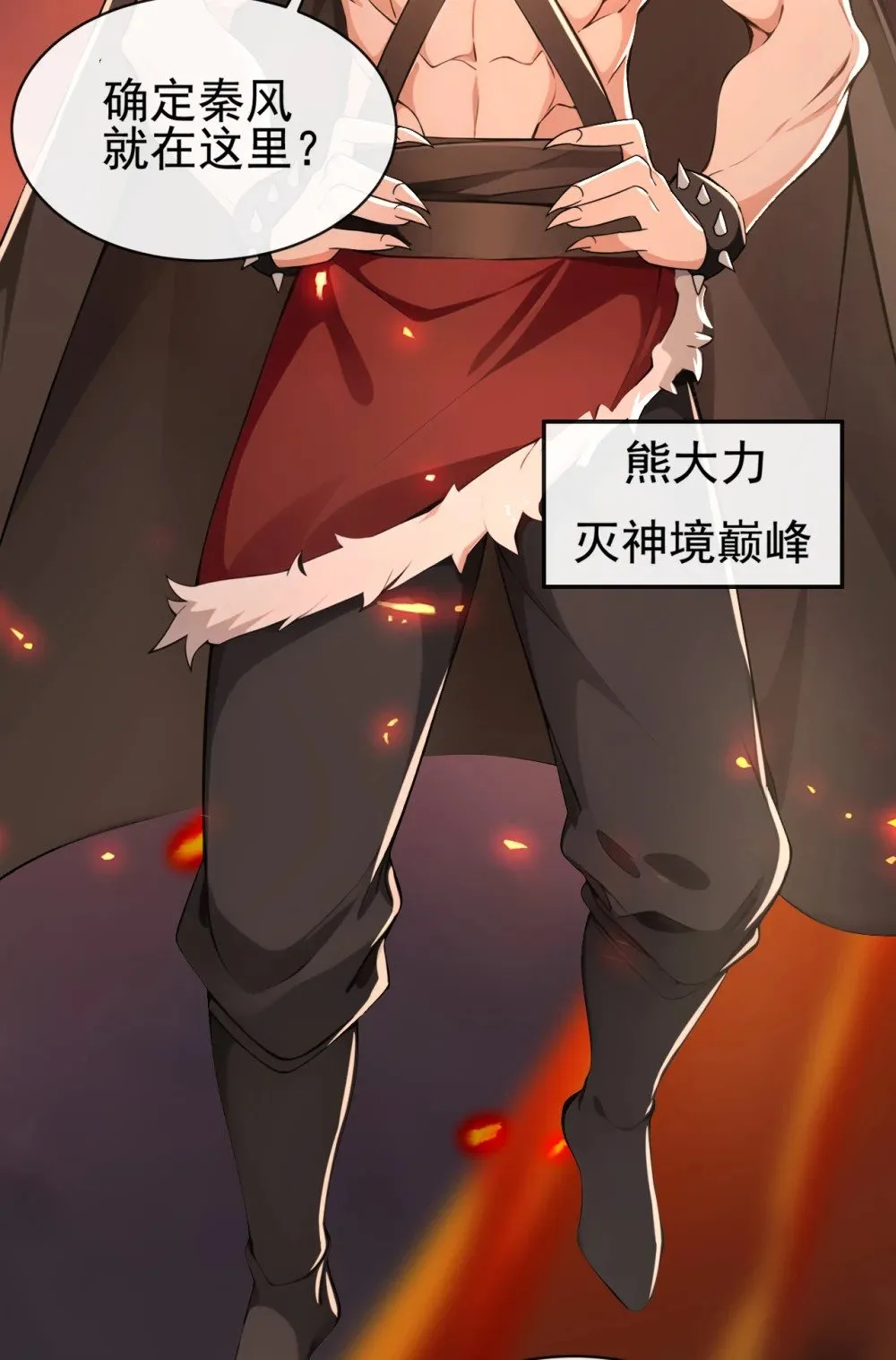 绝世丹神陈凡笔趣阁漫画,231 这叫以毒攻毒1图