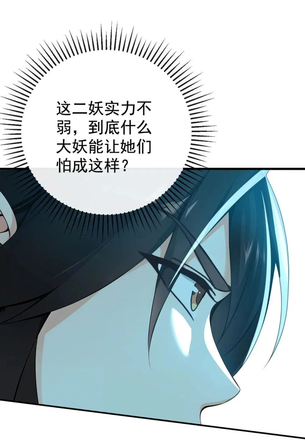 绝世丹神在线观看漫画,221 自散修为2图
