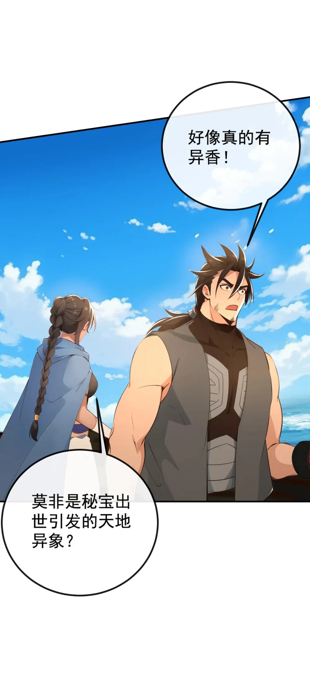 绝世丹神陈凡笔趣阁漫画,216 秘宝出世？！1图