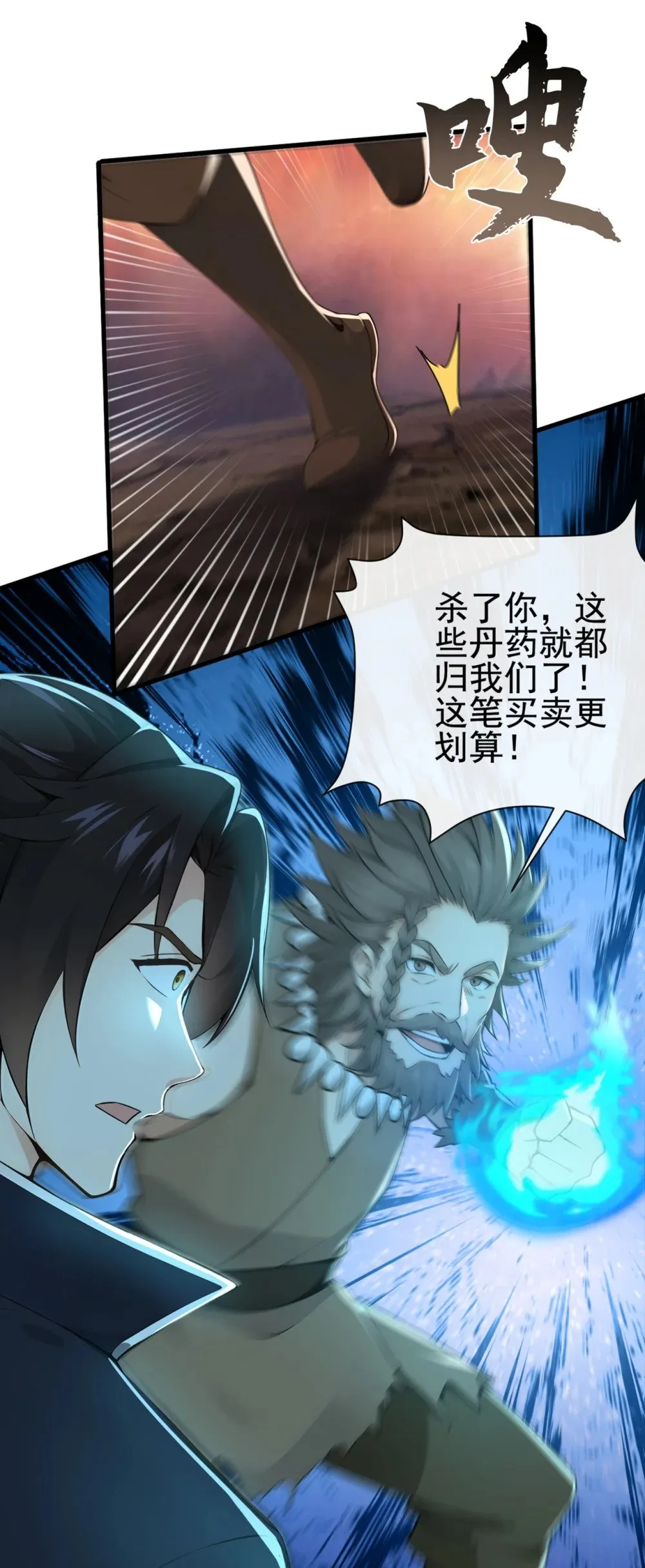 绝世丹神在线观看漫画,232 我自然有底牌1图