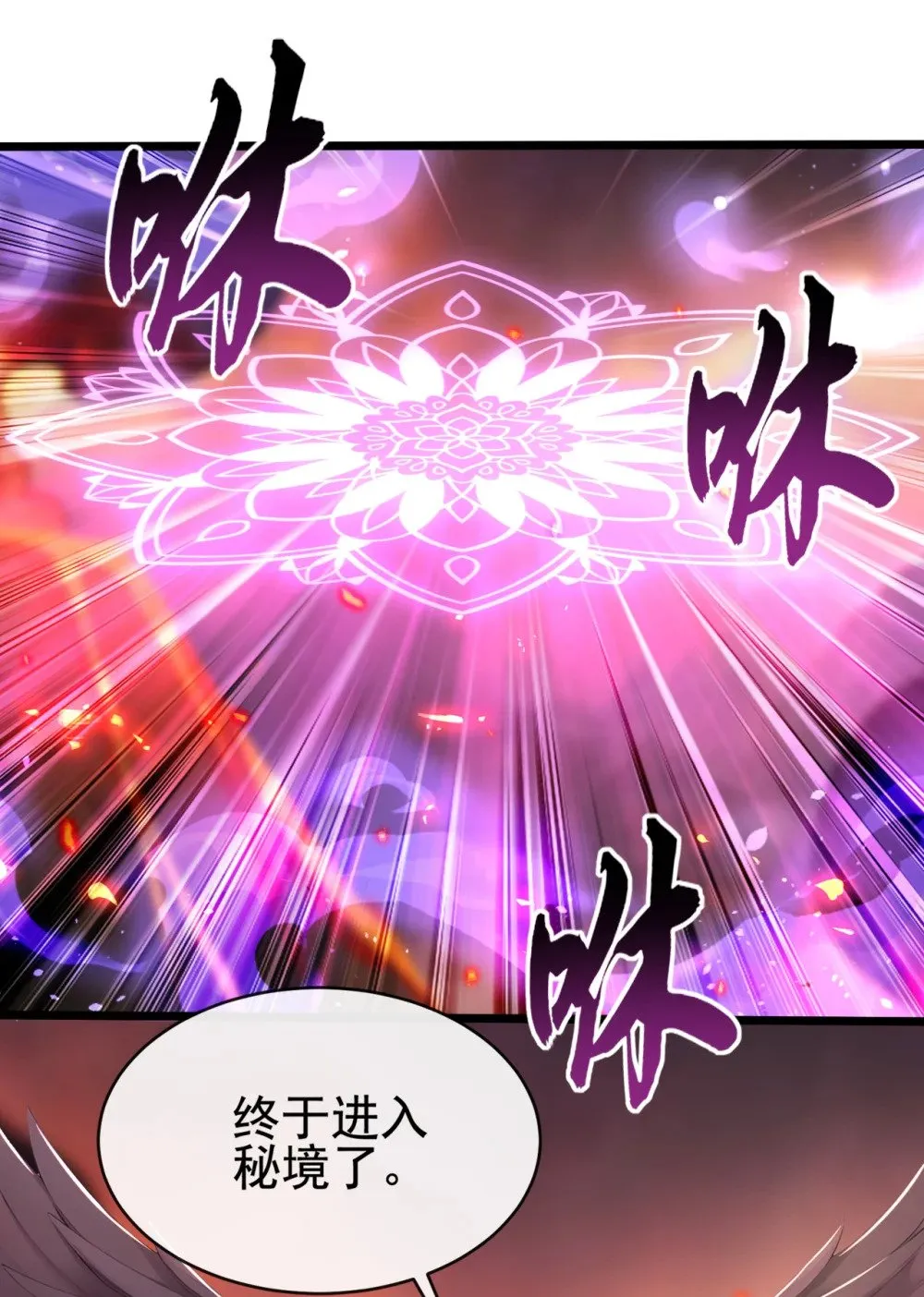 绝世丹神陈凡笔趣阁漫画,231 这叫以毒攻毒1图