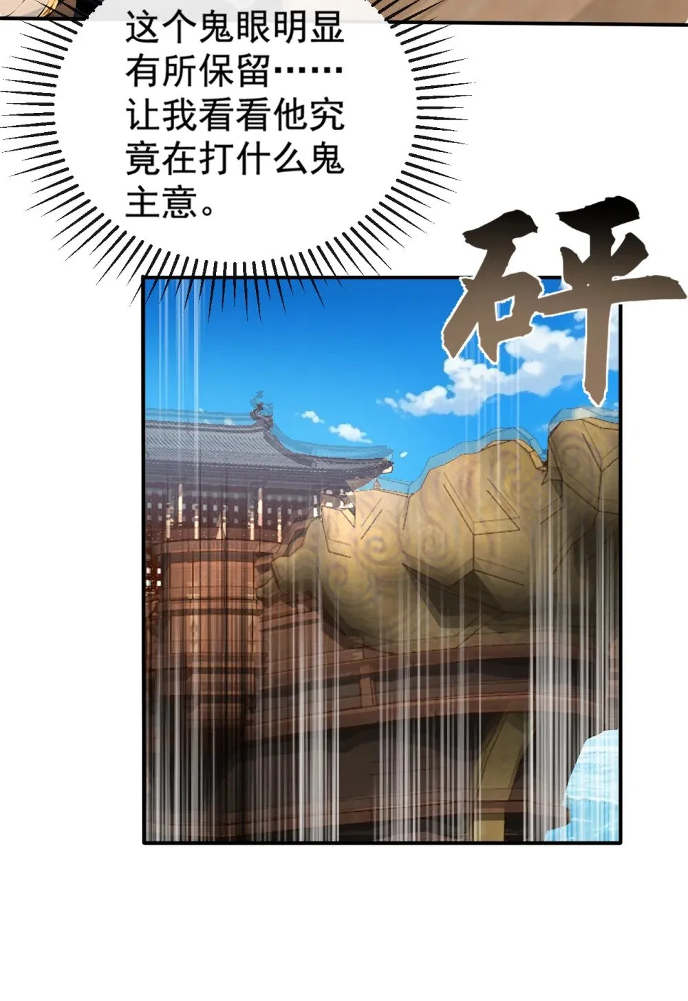 绝世丹神第1季免费看漫画,215 又是你在搞鬼？2图