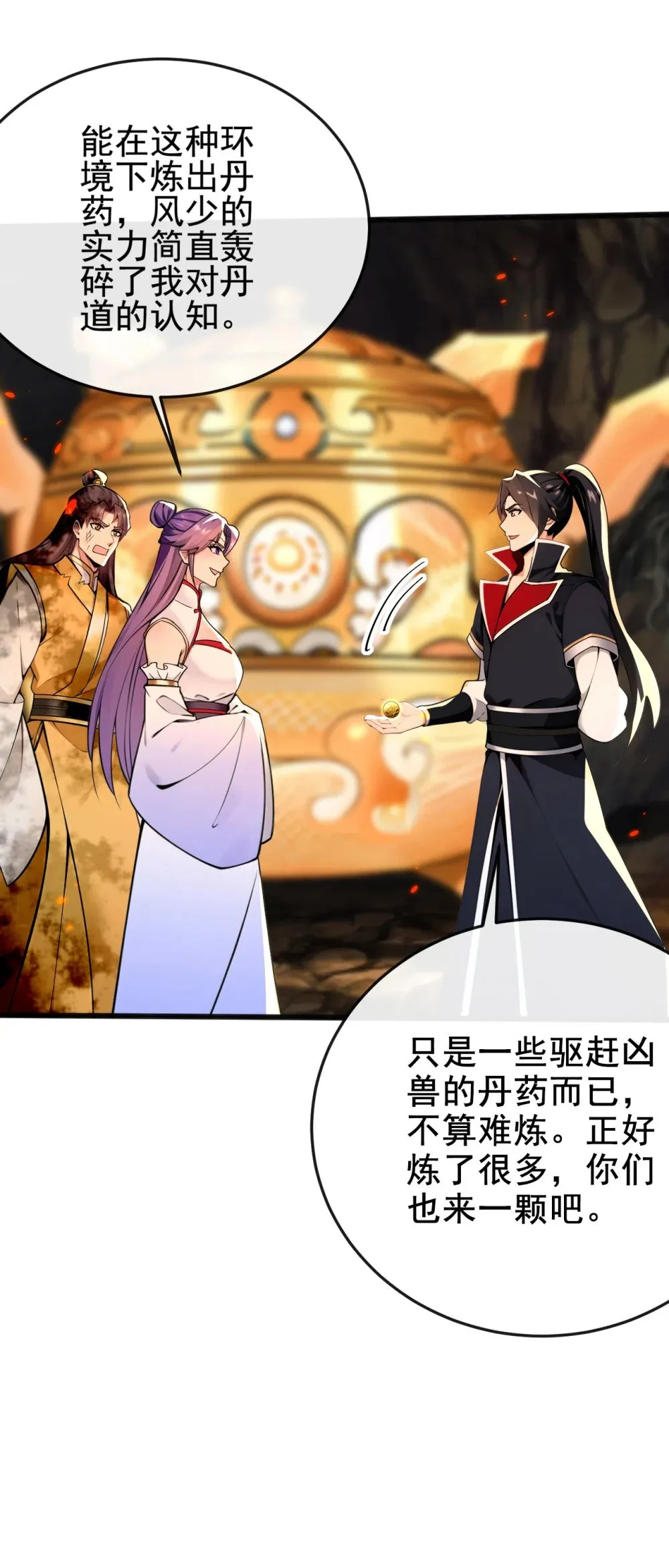 绝世丹神陈凡笔趣阁漫画,230 这丹药…有些副作用2图