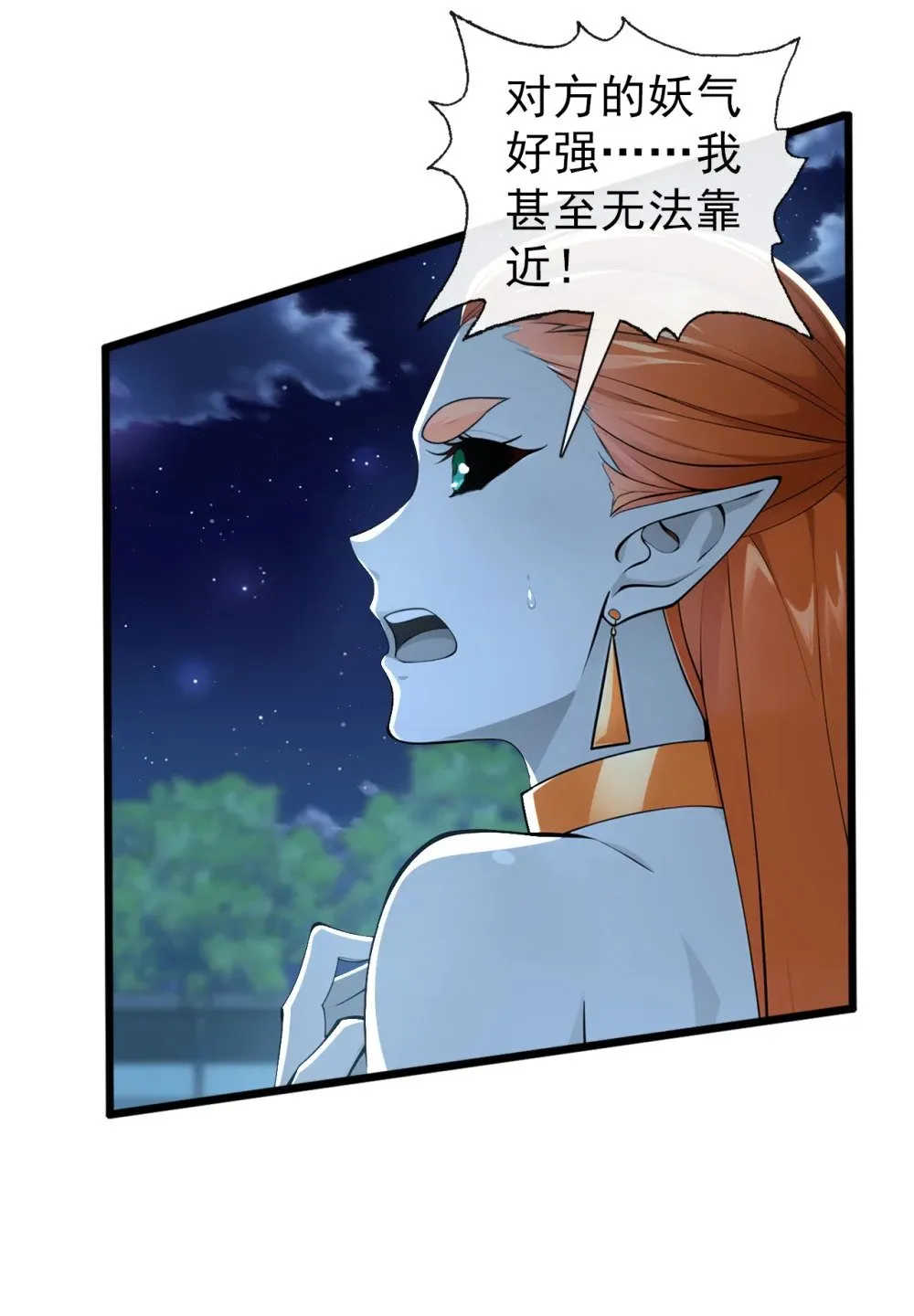 绝世丹神陈凡笔趣阁漫画,223 这种感觉，是毒！1图
