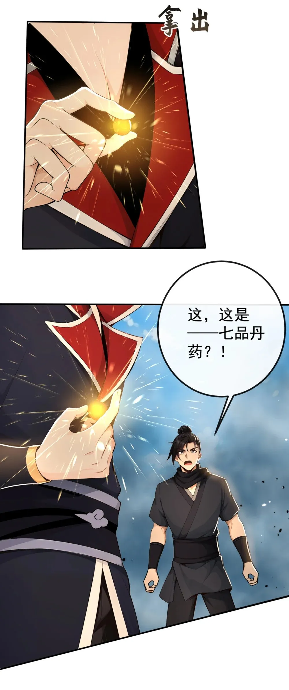 绝世丹神陈凡笔趣阁漫画,215 又是你在搞鬼？1图