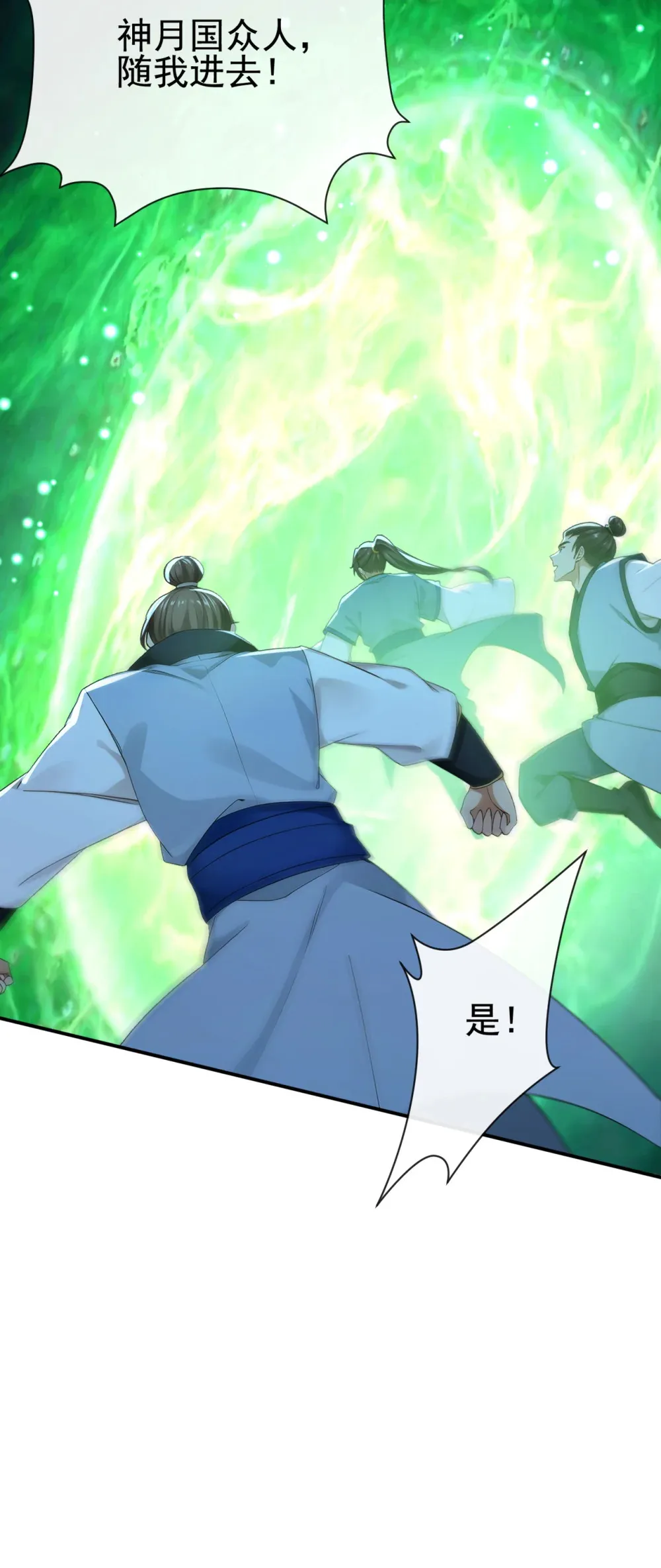绝世丹神在线观看漫画,227 想死的人是你！1图