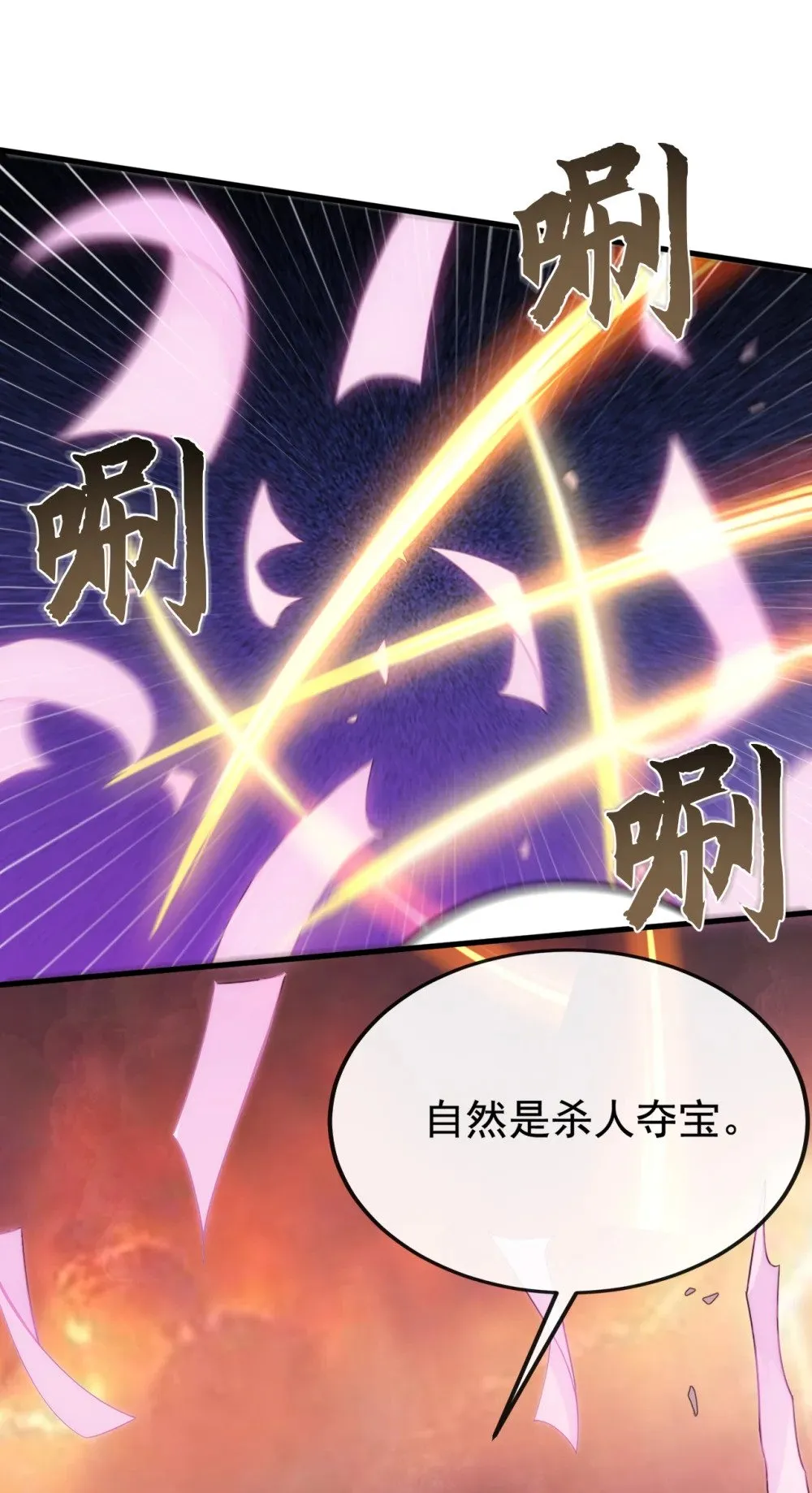 绝世丹神在线观看漫画,232 我自然有底牌1图