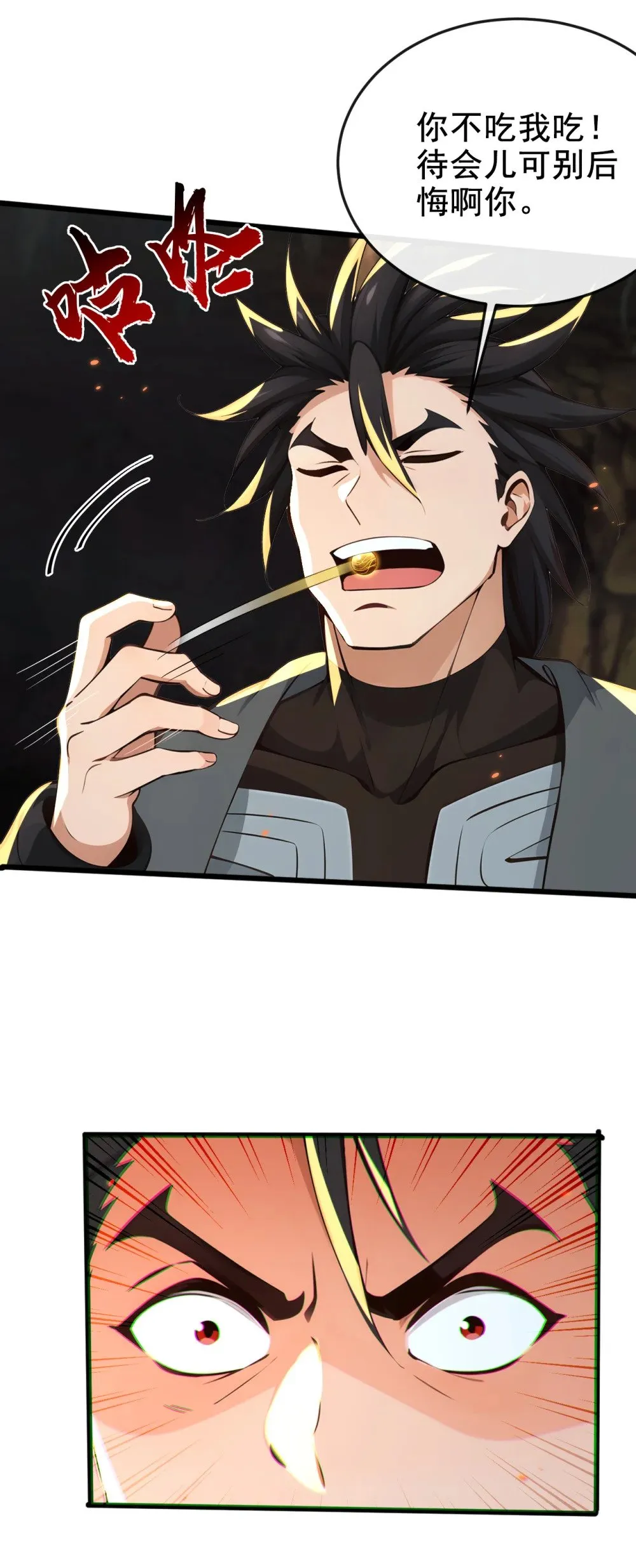 绝世丹神陈凡笔趣阁漫画,230 这丹药…有些副作用2图