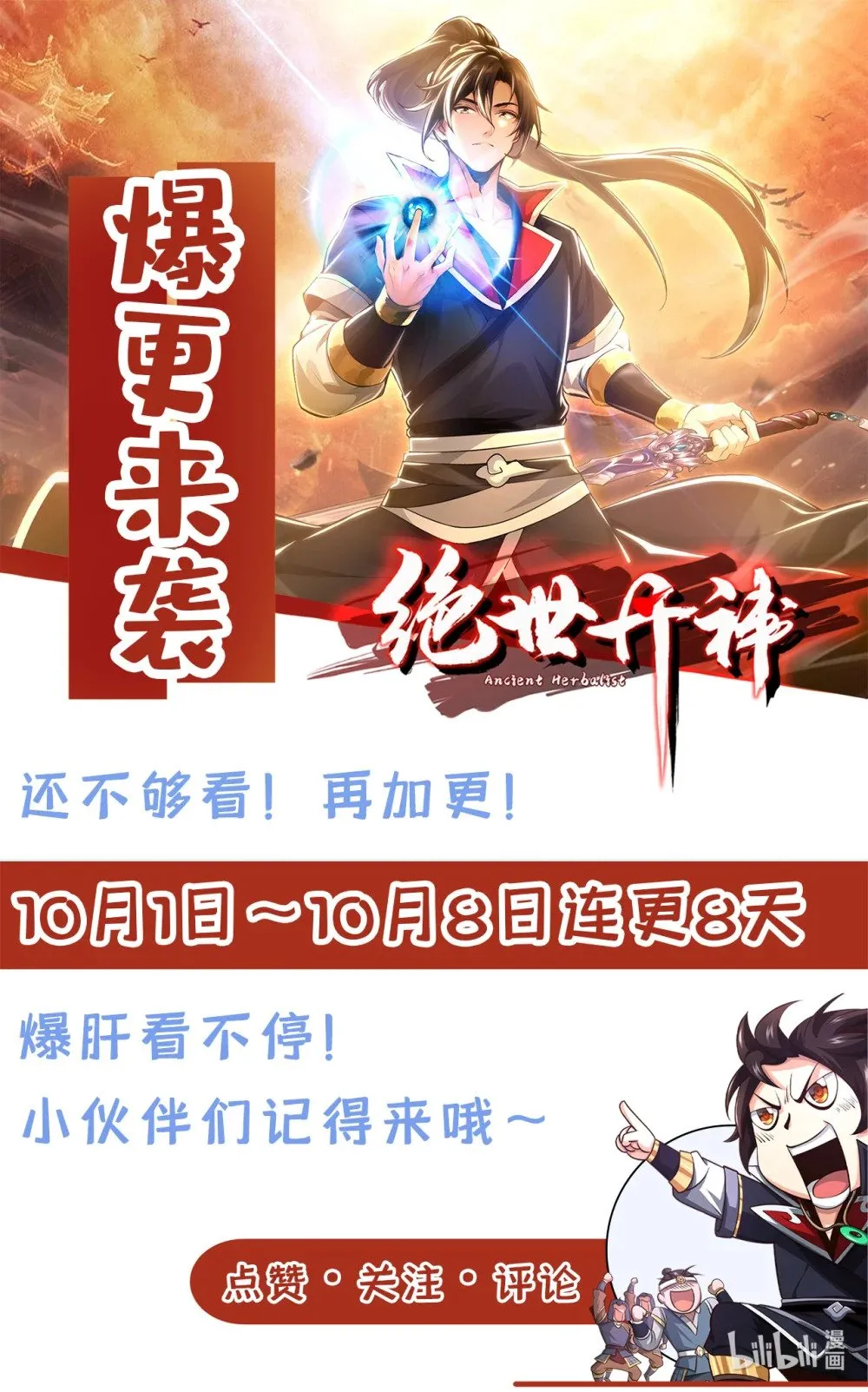 绝世丹神在线观看漫画,222 小心！有妖气！2图