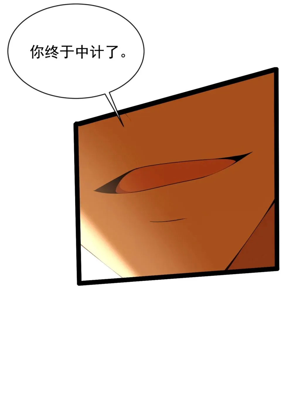 绝世丹神在线观看漫画,225 你终于中计了2图