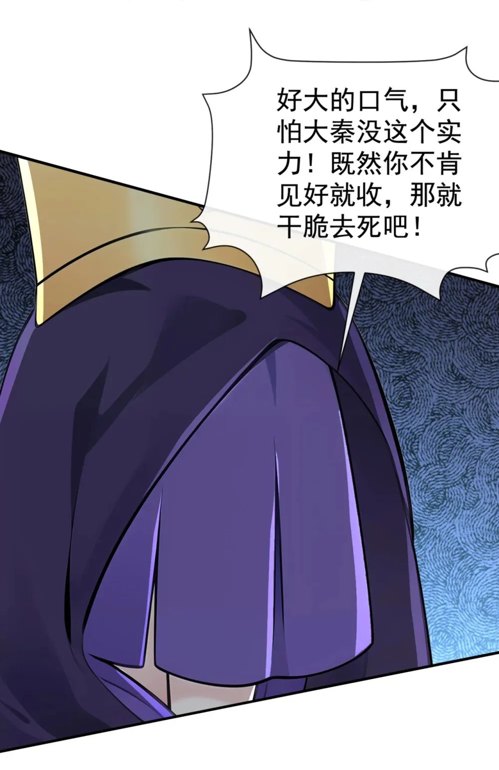 绝世丹神陈凡笔趣阁漫画,217 你的对手是我！1图
