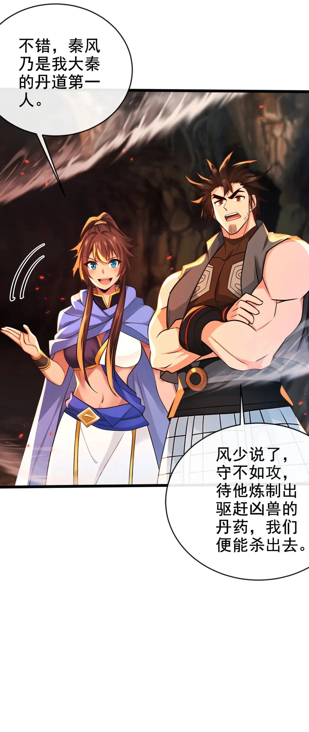绝世丹神陈凡笔趣阁漫画,229 为何不战只逃？2图