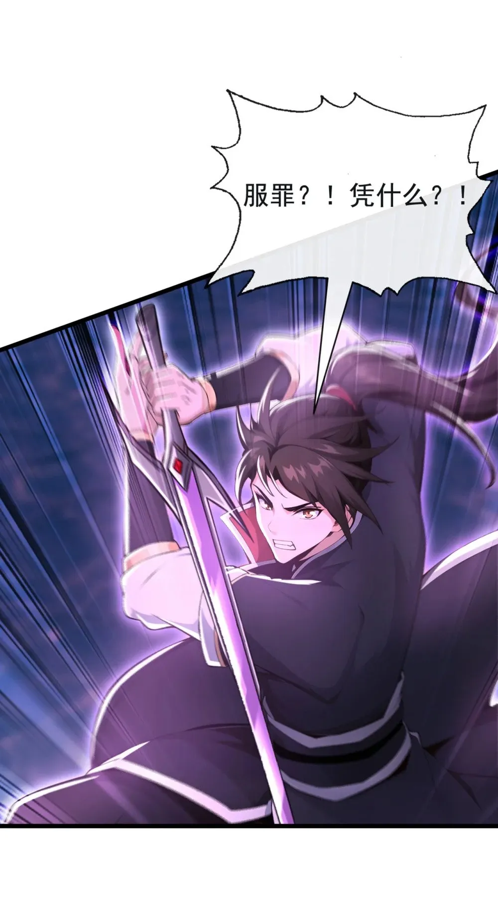 绝世丹神在线观看漫画,212 服罪？凭什么！1图