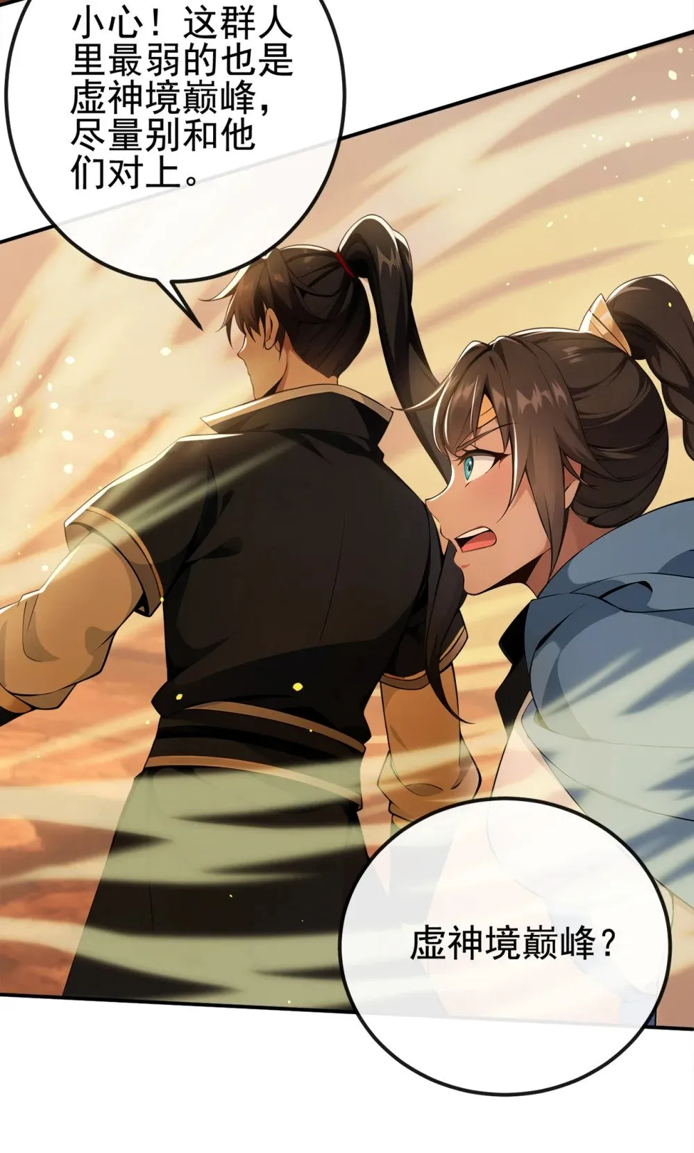 绝世丹神陈凡笔趣阁漫画,226 别和他们对上2图