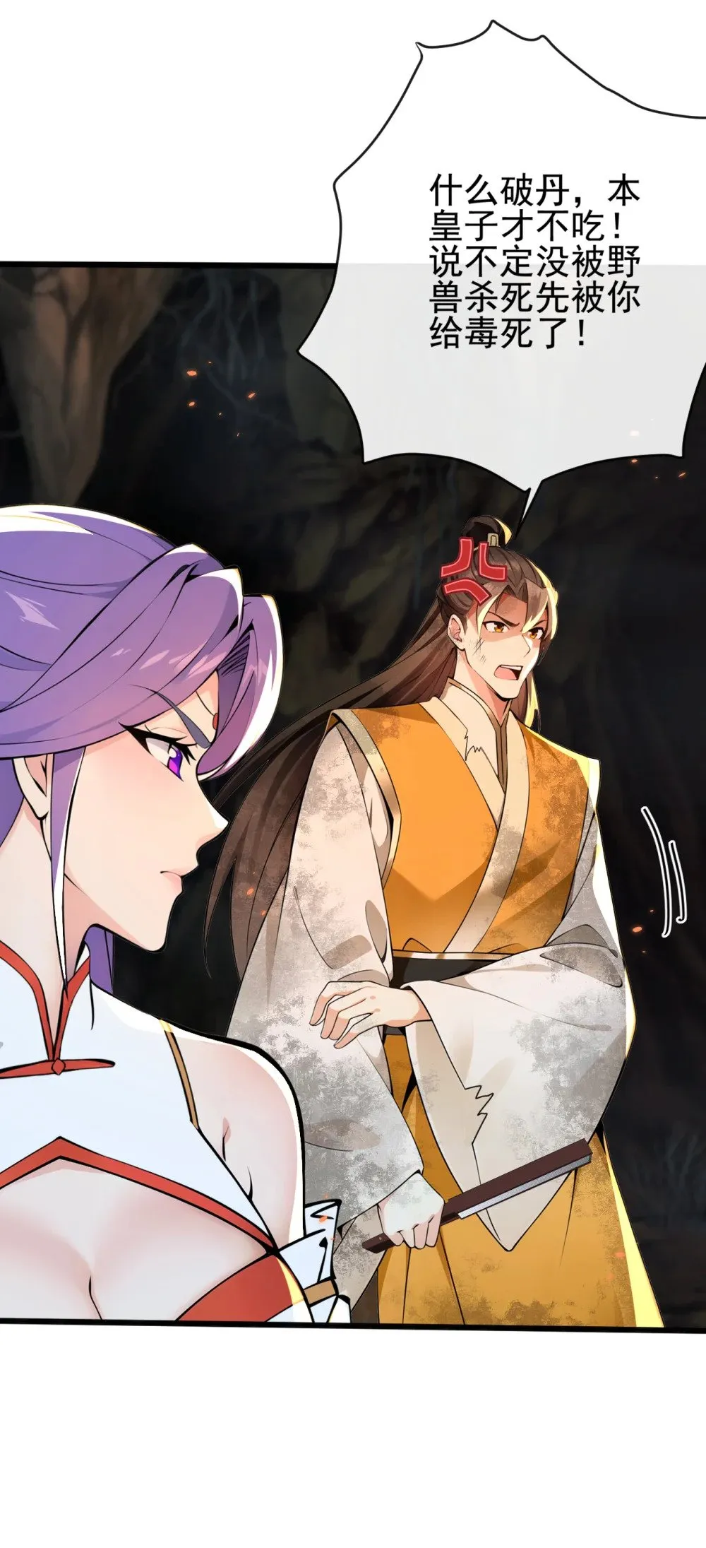 绝世丹神陈凡笔趣阁漫画,230 这丹药…有些副作用2图