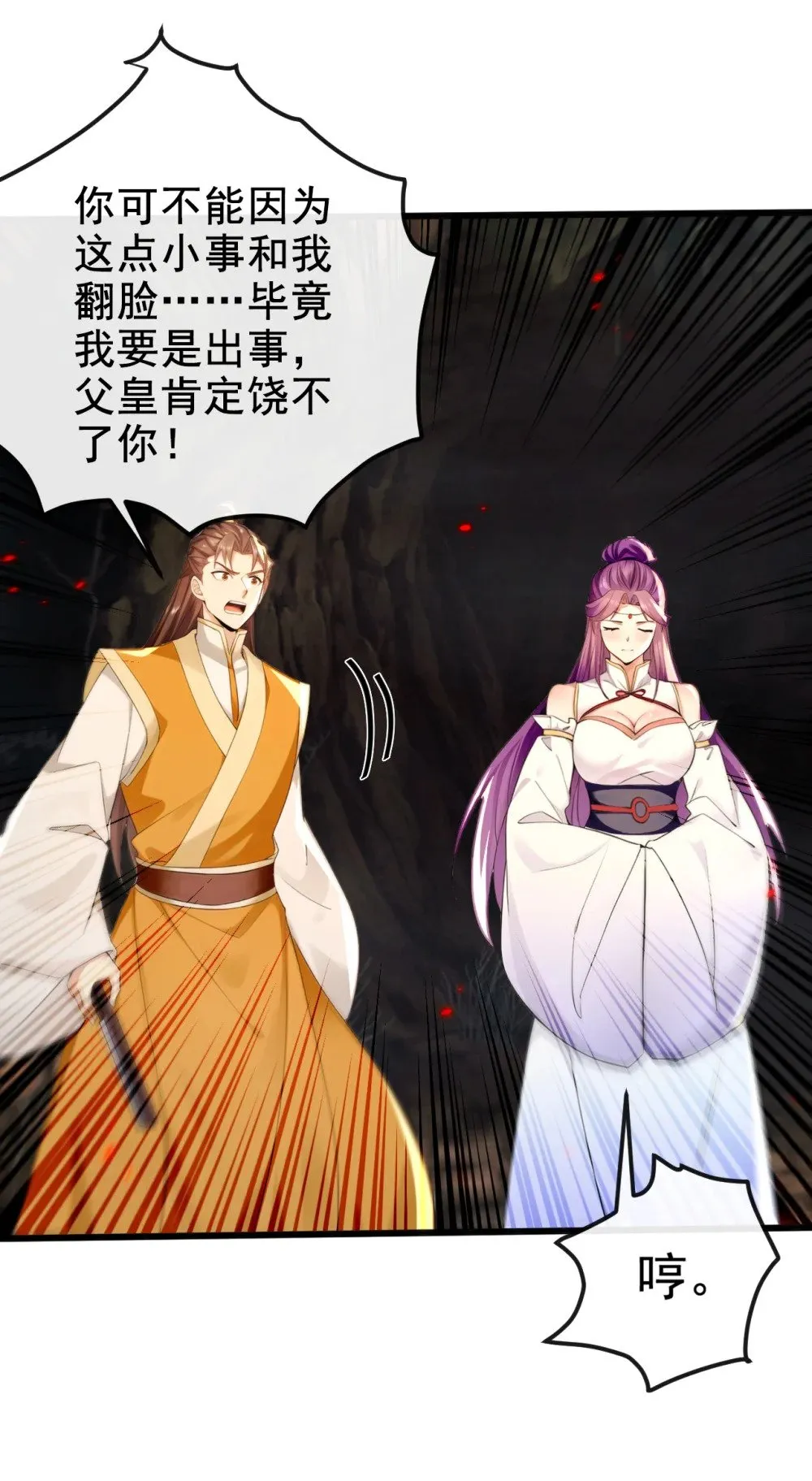 绝世丹神陈凡笔趣阁漫画,229 为何不战只逃？2图