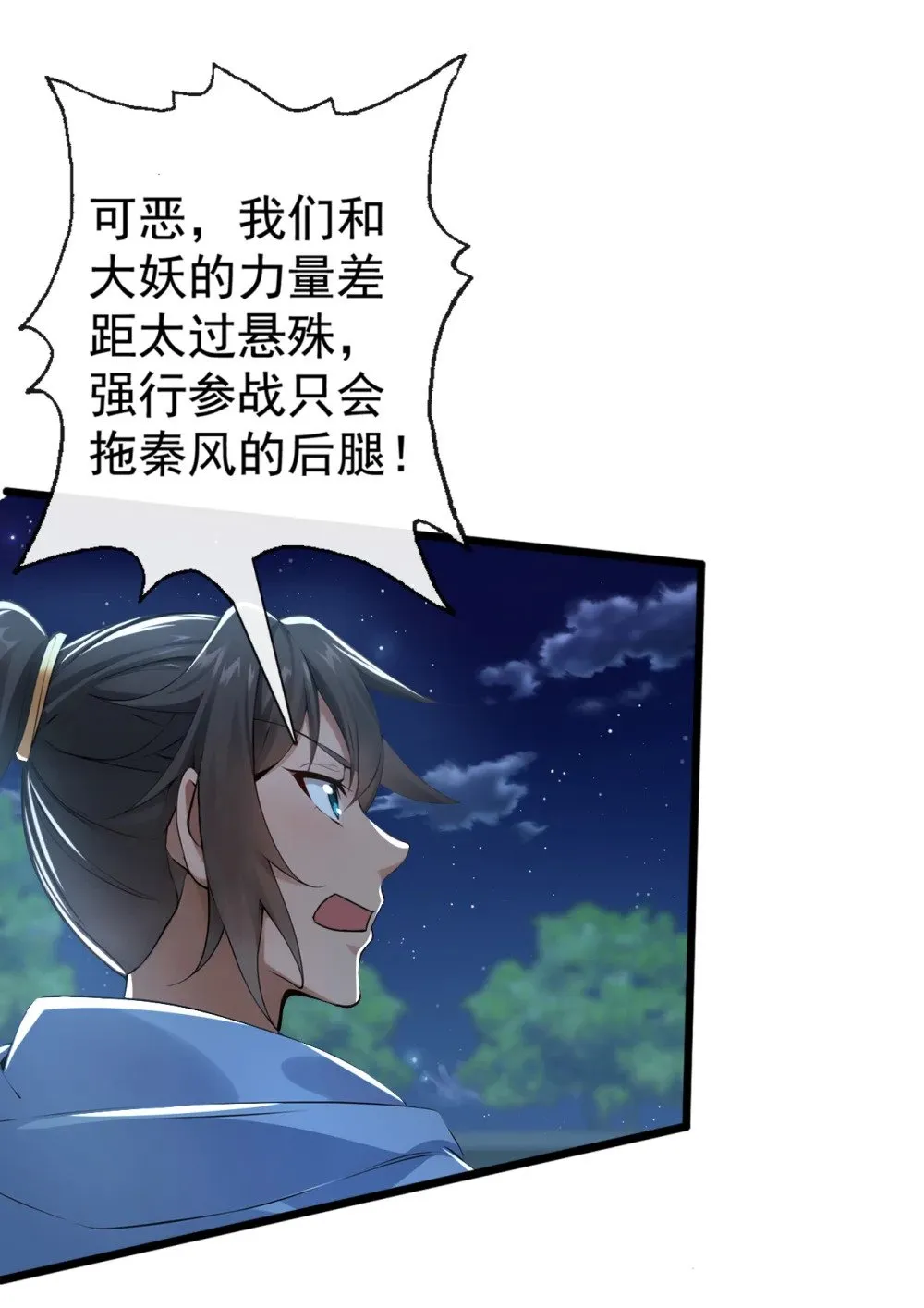 绝世丹神陈凡笔趣阁漫画,223 这种感觉，是毒！2图