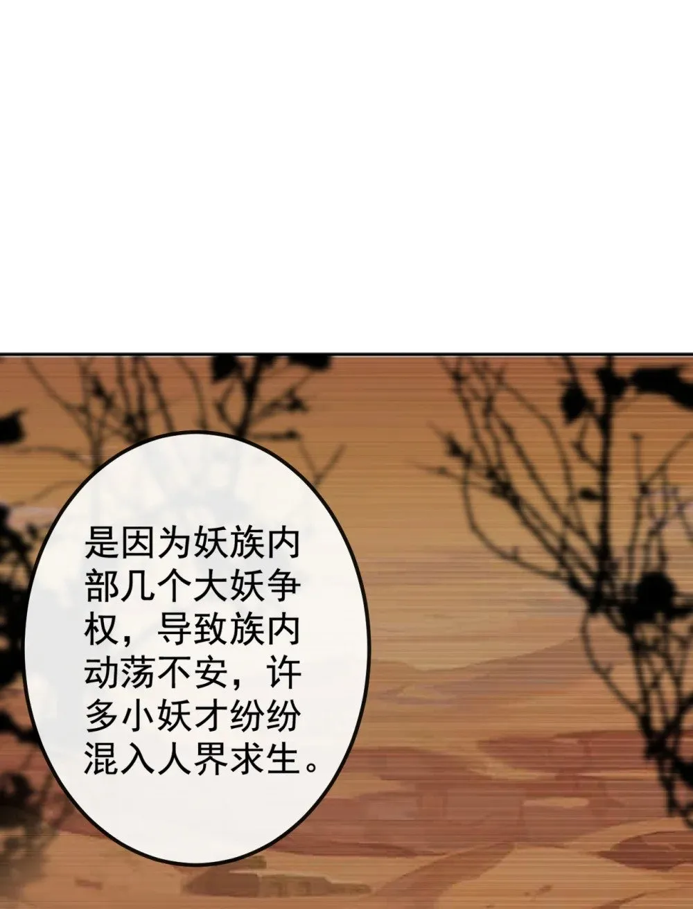 绝世丹神在线观看漫画,222 小心！有妖气！1图
