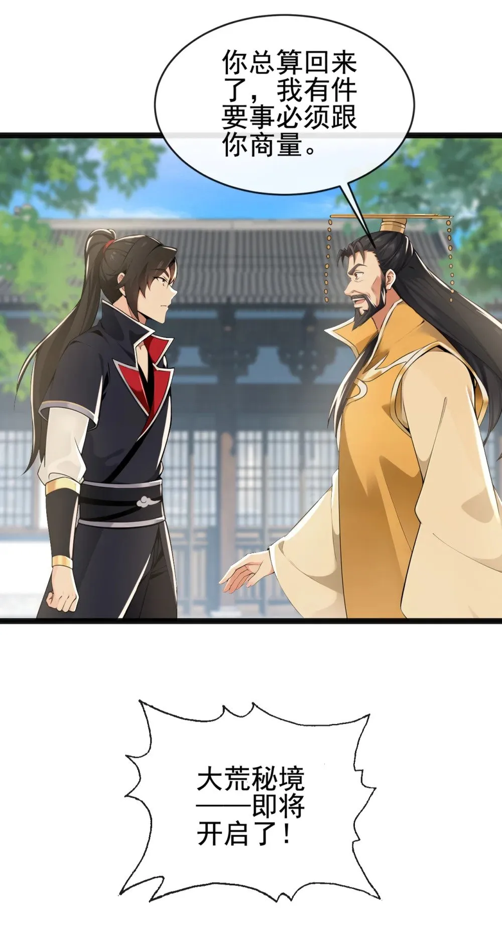 绝世丹神在线观看漫画,226 别和他们对上2图