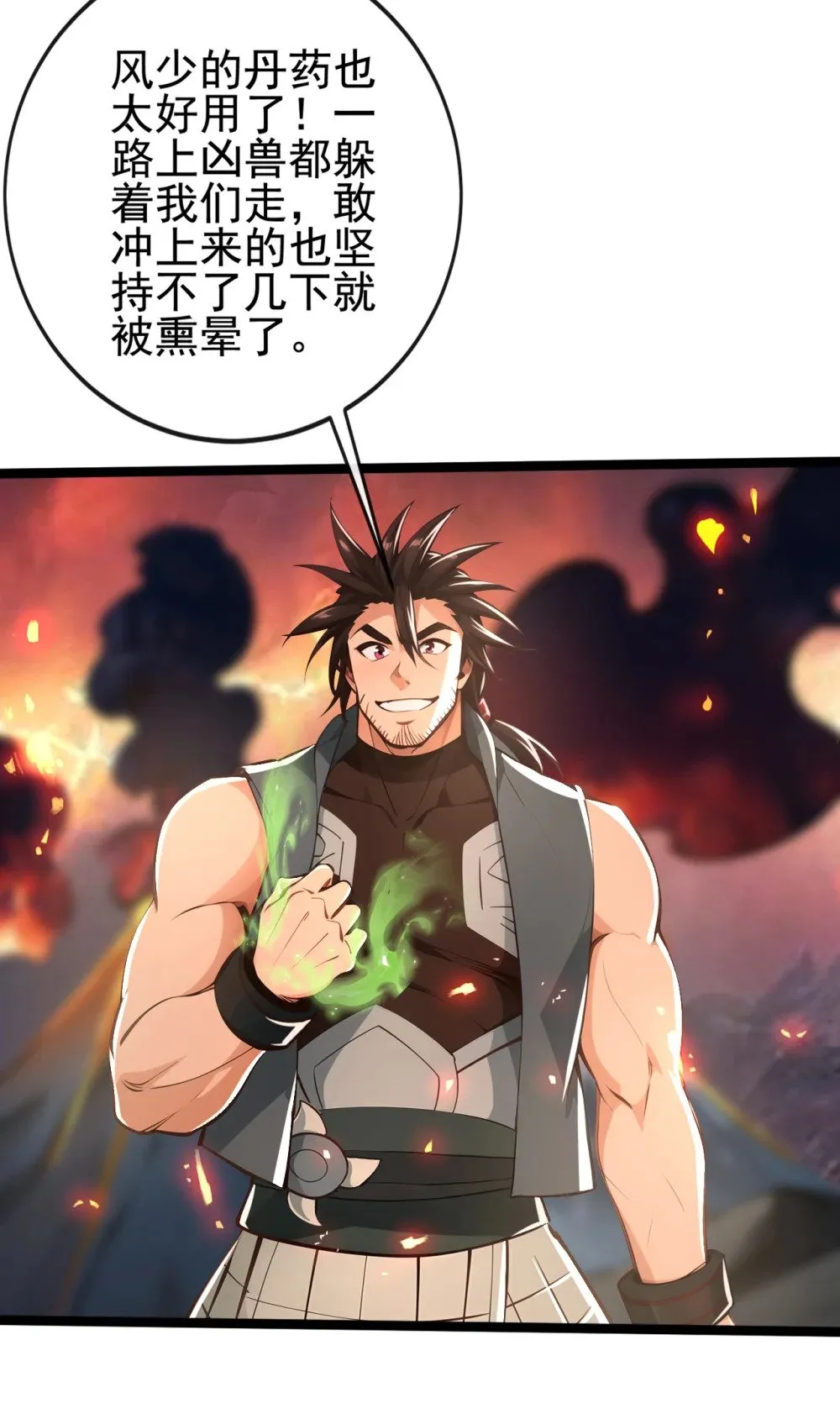 绝世丹神陈凡笔趣阁漫画,231 这叫以毒攻毒1图