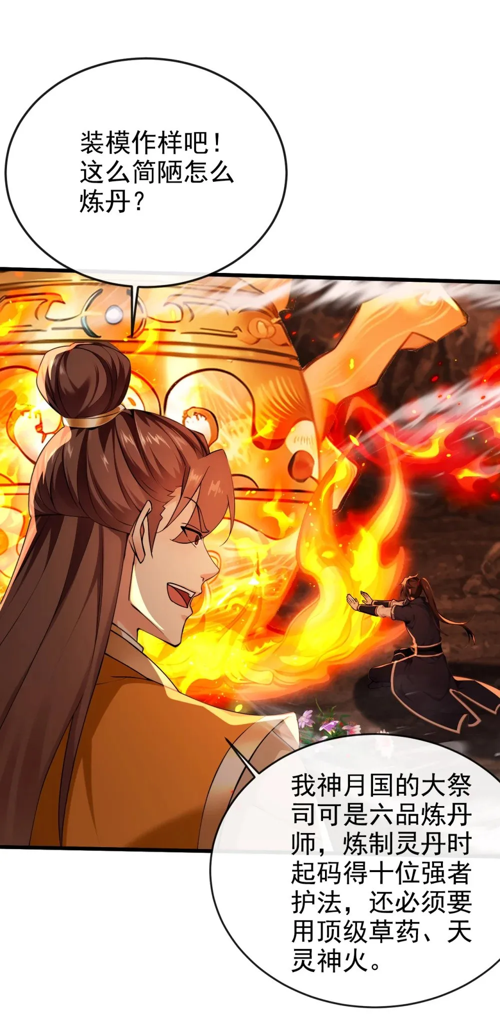 绝世丹神陈凡笔趣阁漫画,229 为何不战只逃？1图