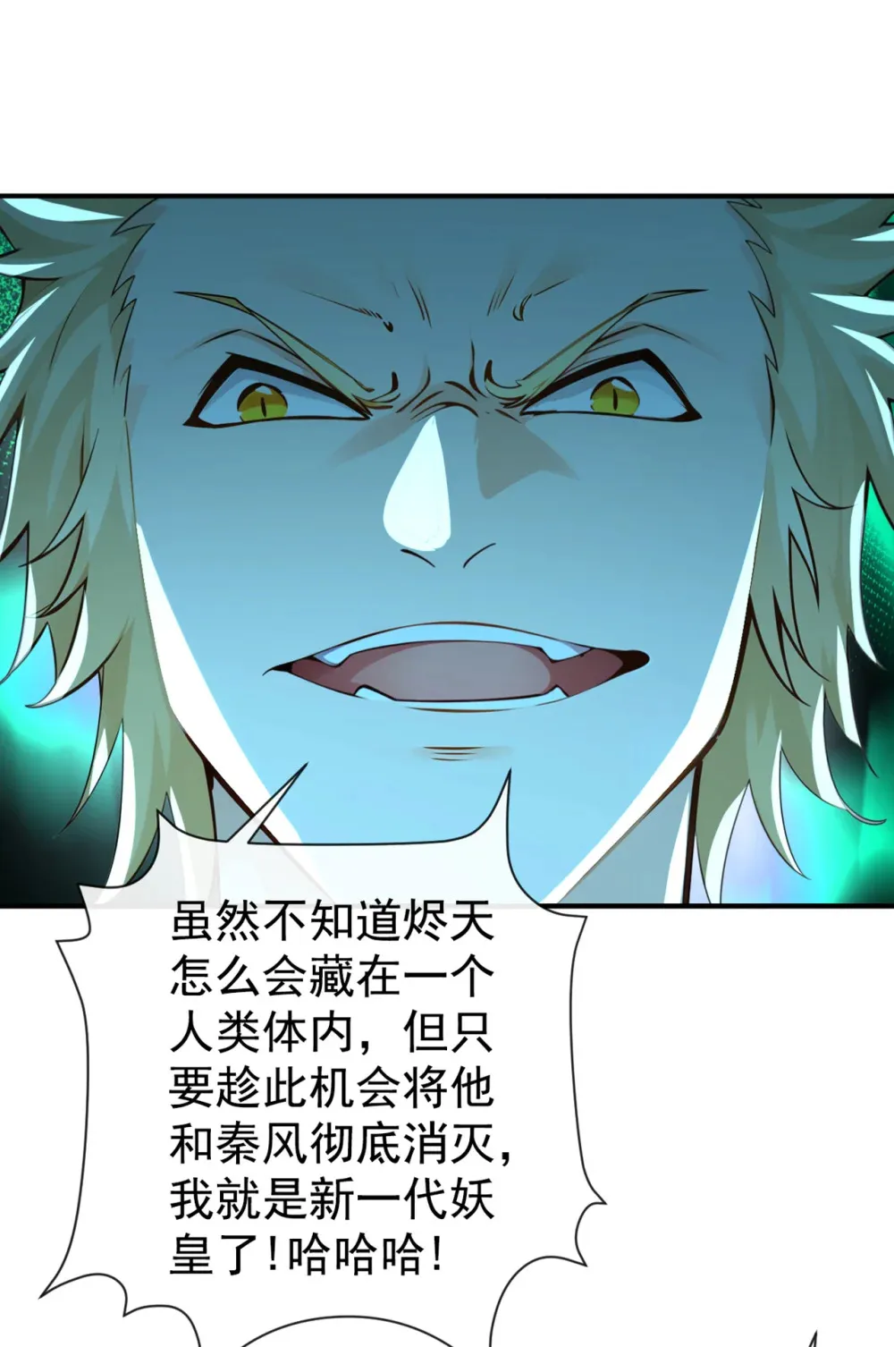 绝世丹神在线观看漫画,221 自散修为2图