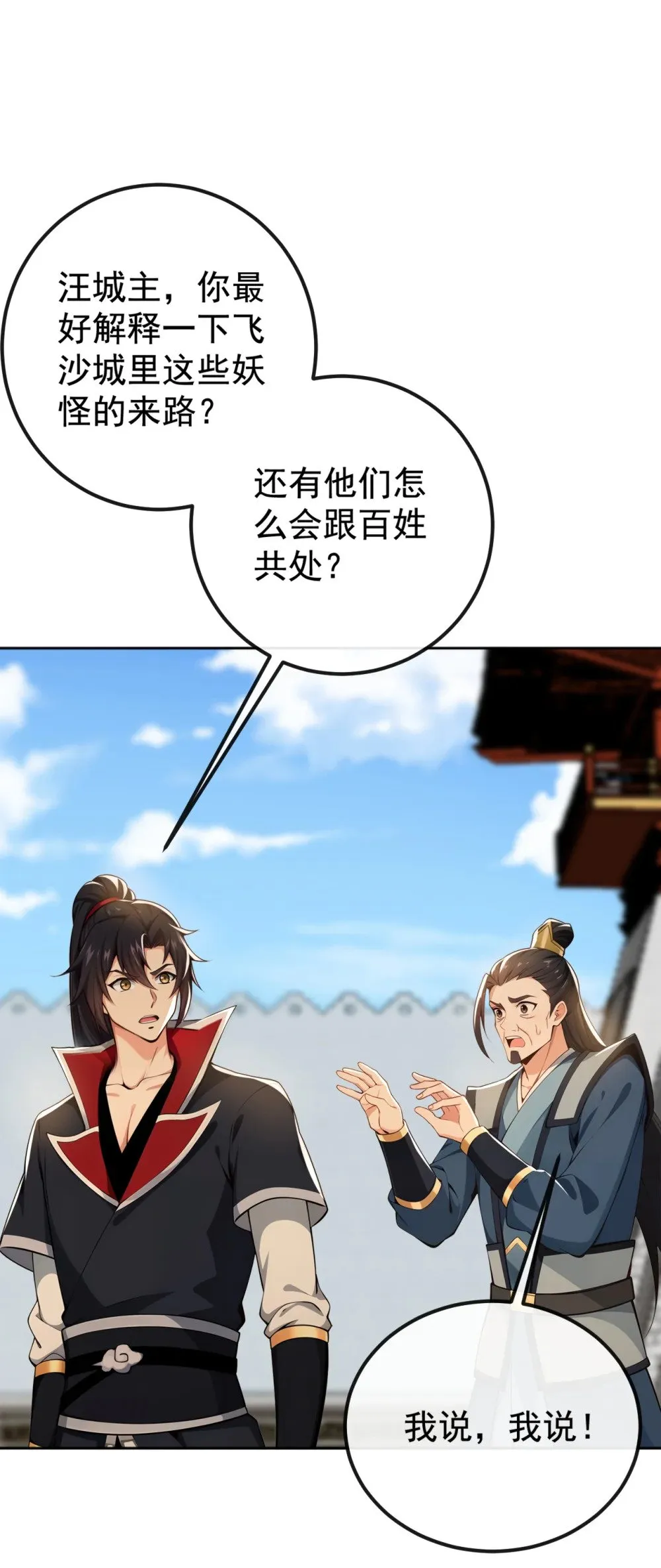 绝世丹神在线观看漫画,222 小心！有妖气！2图