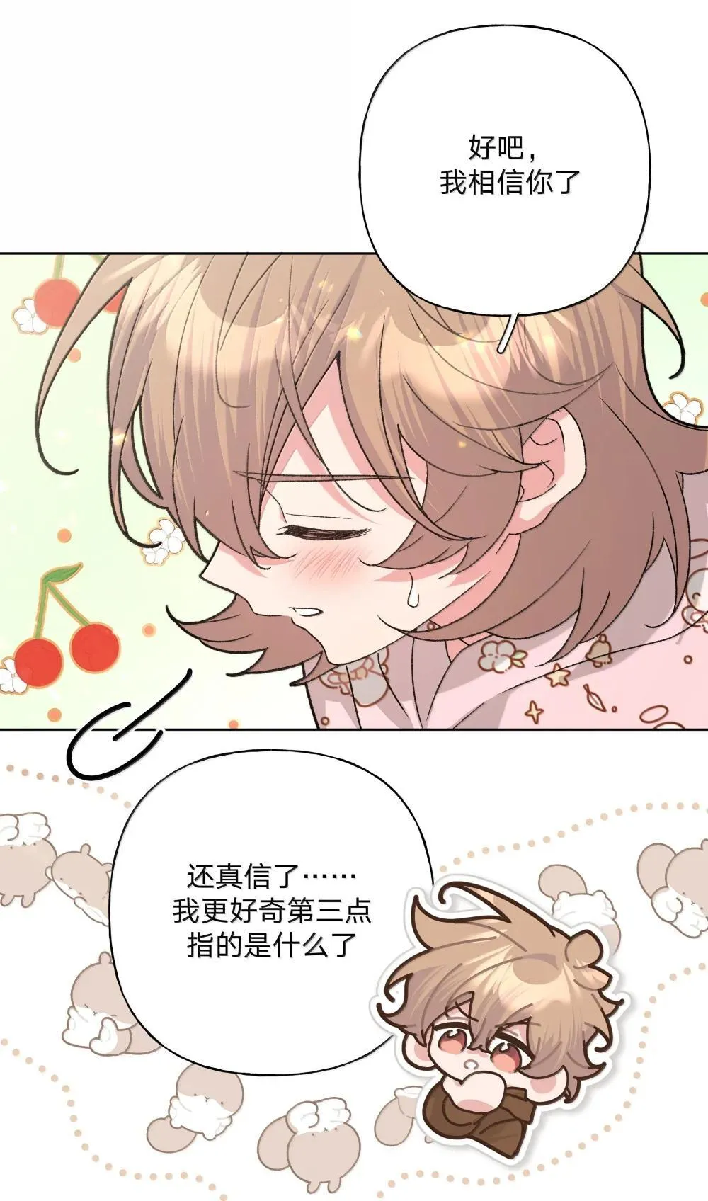 别对我表白漫画奇漫屋漫画,132 偷偷看看2图
