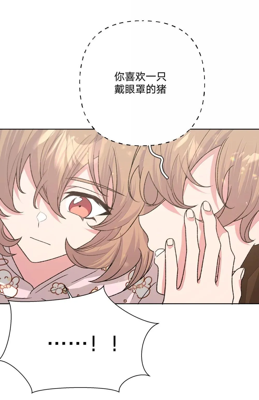 别对我表白漫画奇漫屋漫画,132 偷偷看看2图