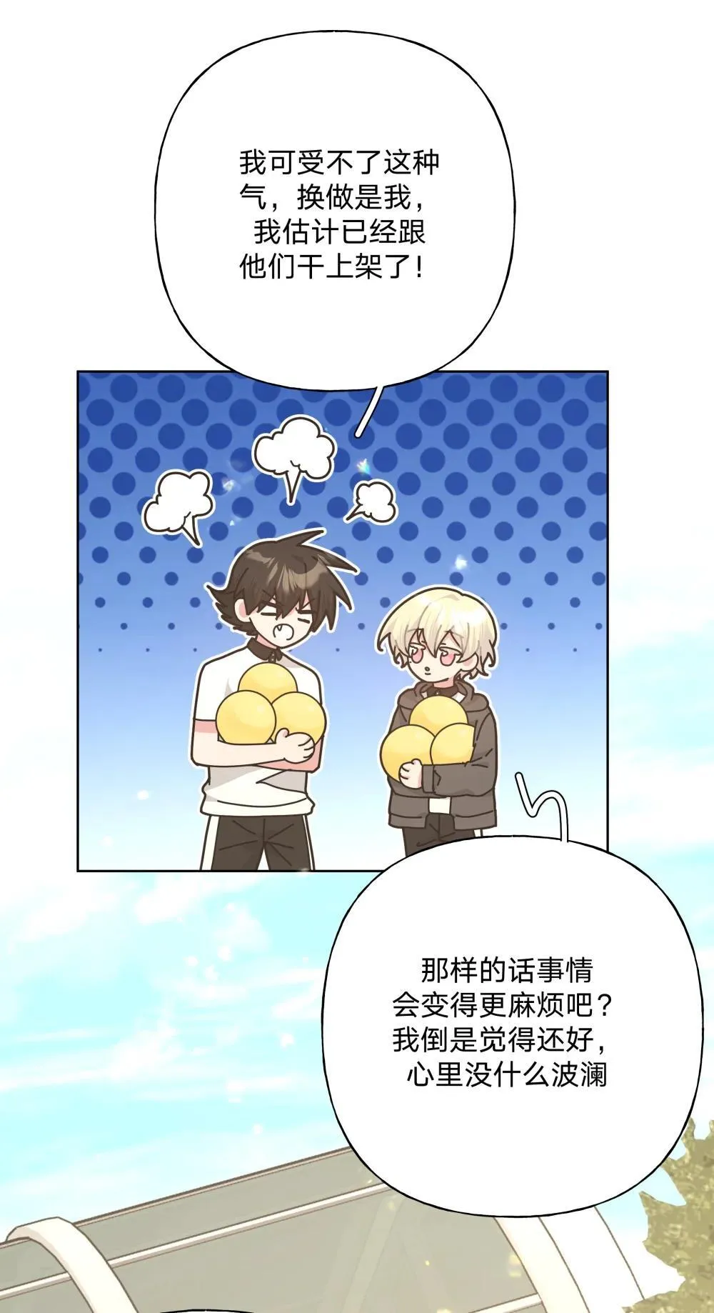 别对我表白漫画奇漫屋漫画,133 看到了不得了的东西1图