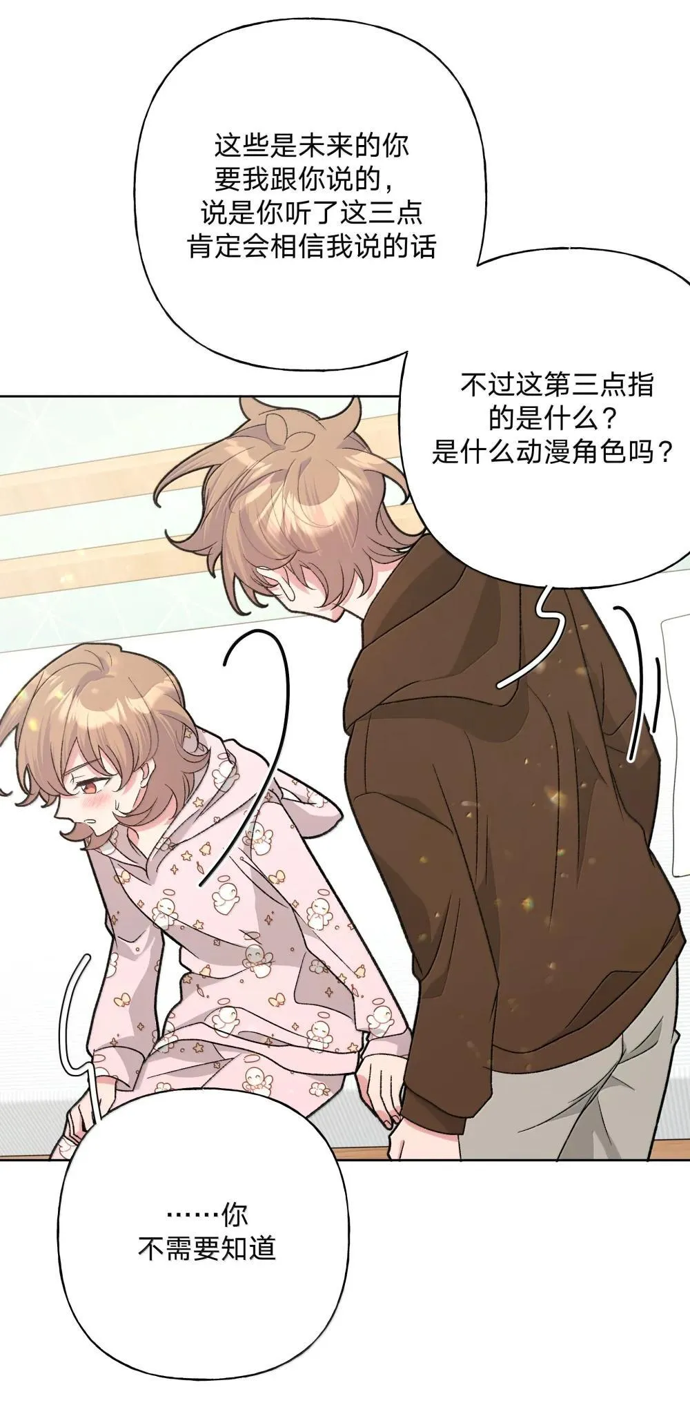 别对我表白漫画奇漫屋漫画,132 偷偷看看1图