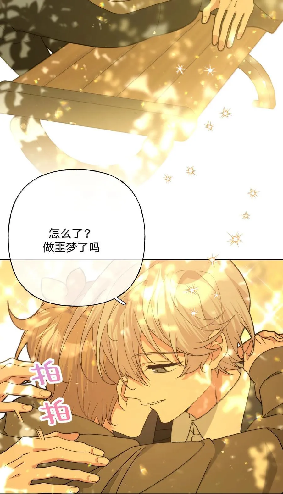别对我表白漫画免费阅读零点漫画漫画,131 梦里有你1图