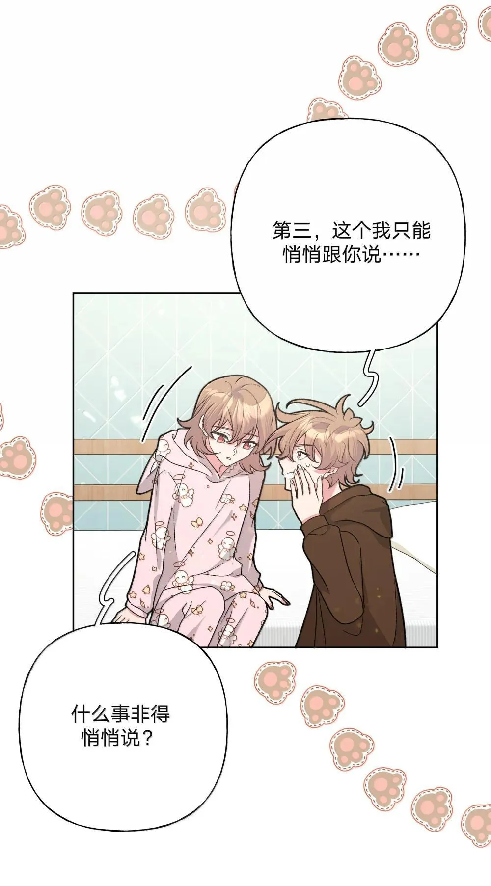 别对我表白漫画奇漫屋漫画,132 偷偷看看1图