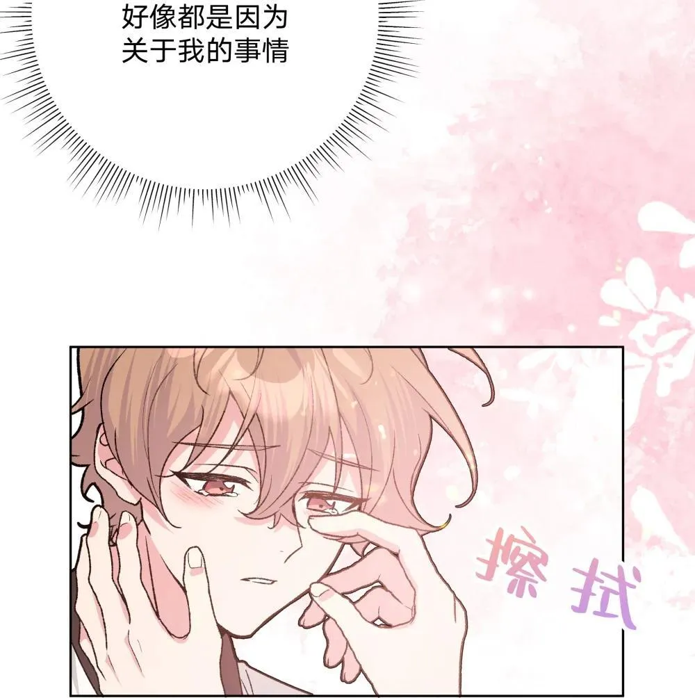 别对我表白漫画奇漫屋漫画,133 看到了不得了的东西1图