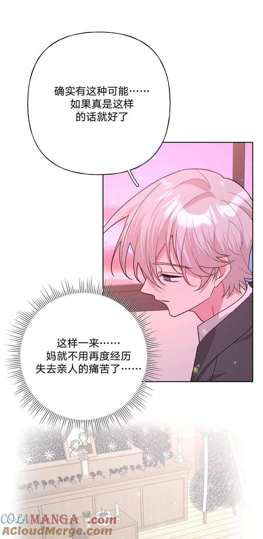 别对我表白漫画免费阅读零点漫画漫画,131 梦里有你2图
