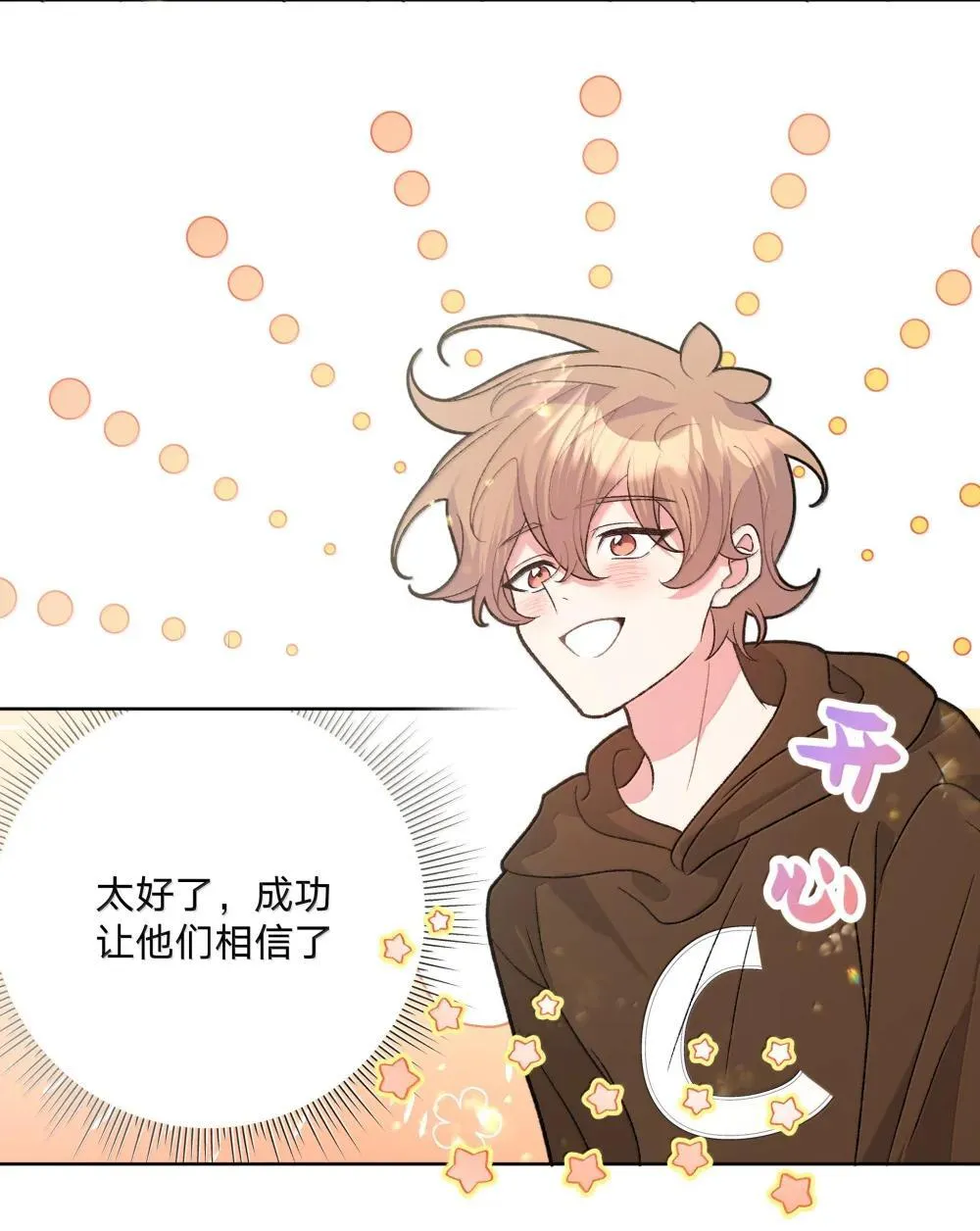 别对我表白漫画奇漫屋漫画,132 偷偷看看2图