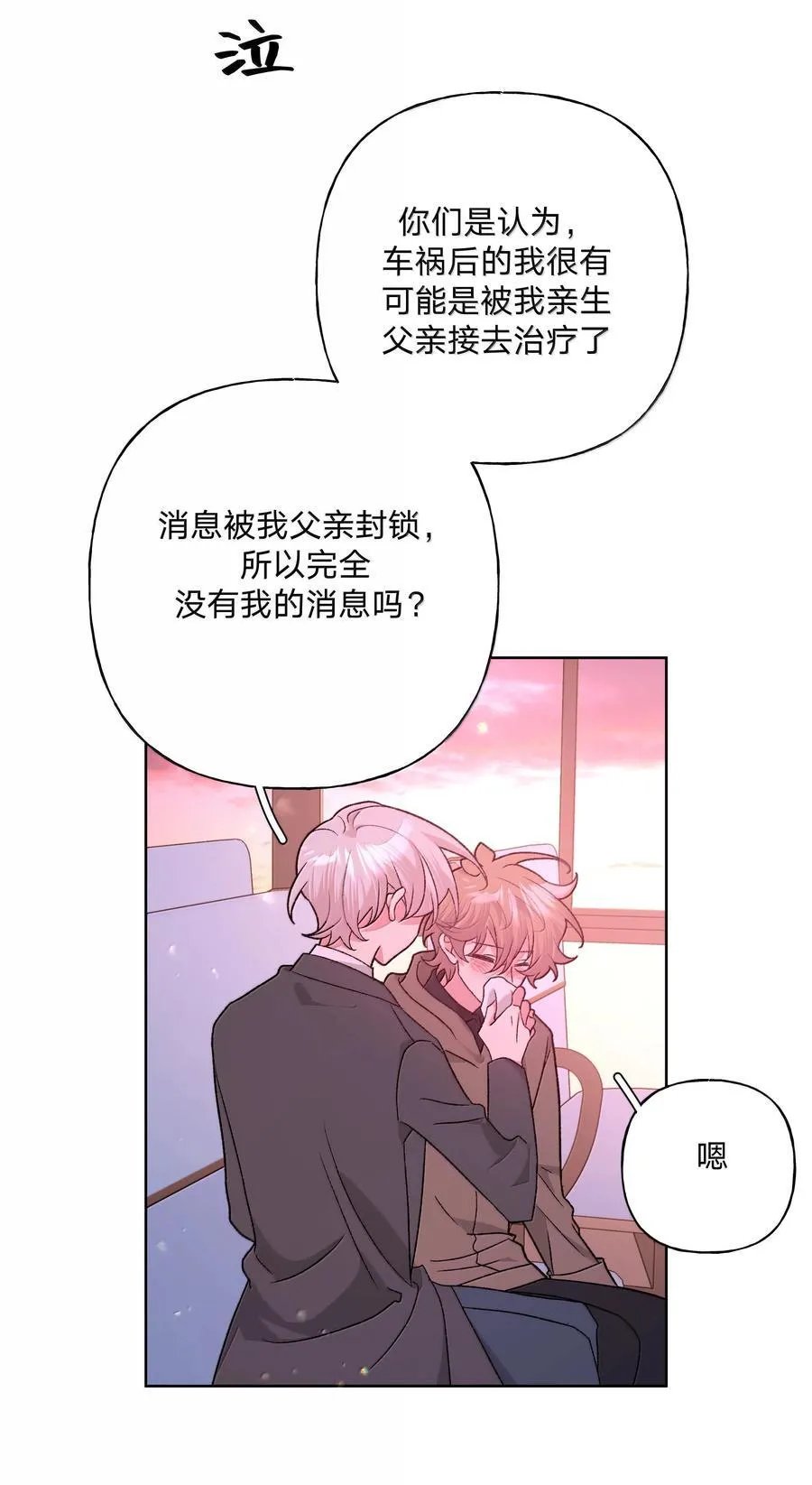 别对我表白漫画免费阅读零点漫画漫画,131 梦里有你1图