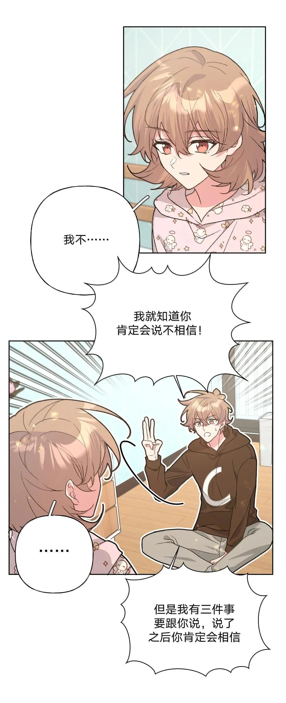 别对我表白大结局漫画,132 偷偷看看2图