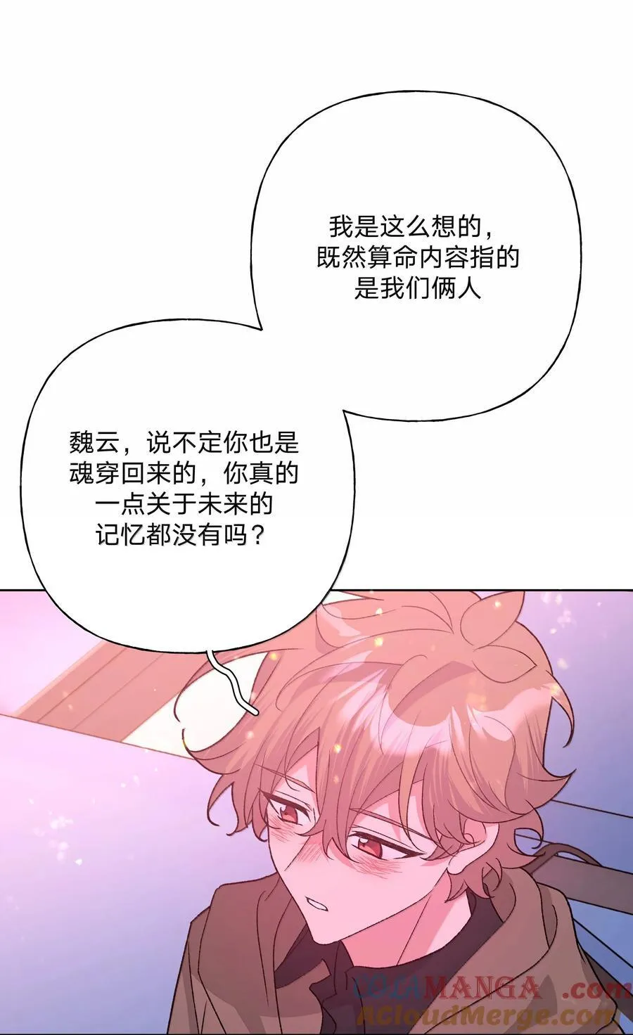 别对我表白漫画免费阅读零点漫画漫画,131 梦里有你1图