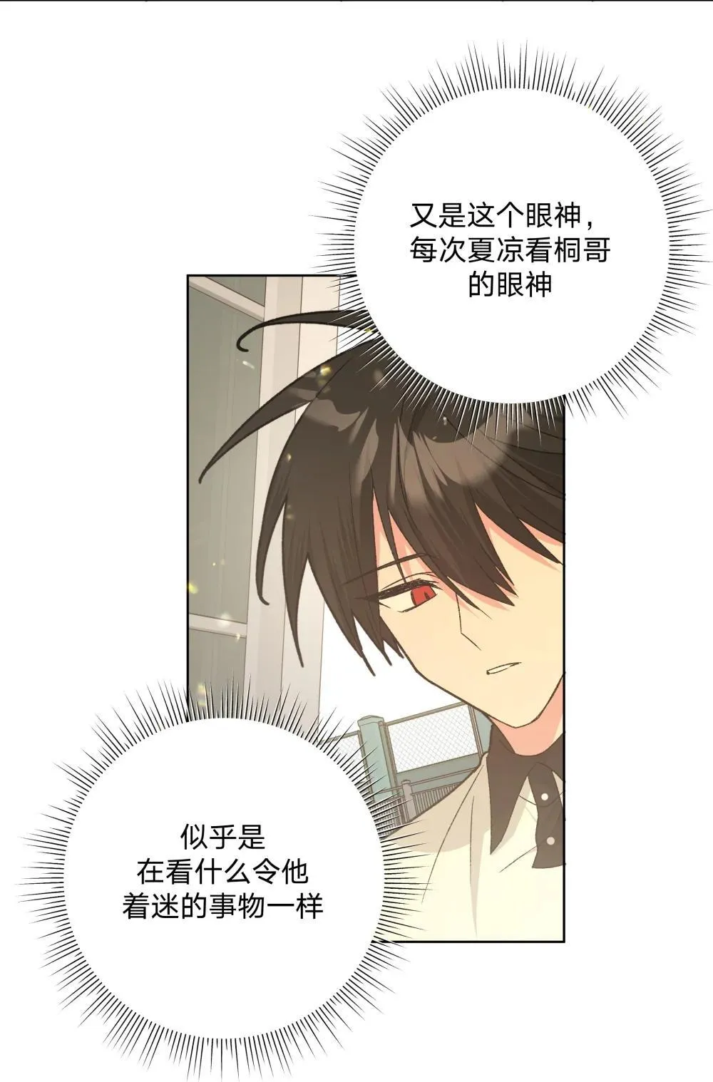 别对我表白漫画奇漫屋漫画,133 看到了不得了的东西1图