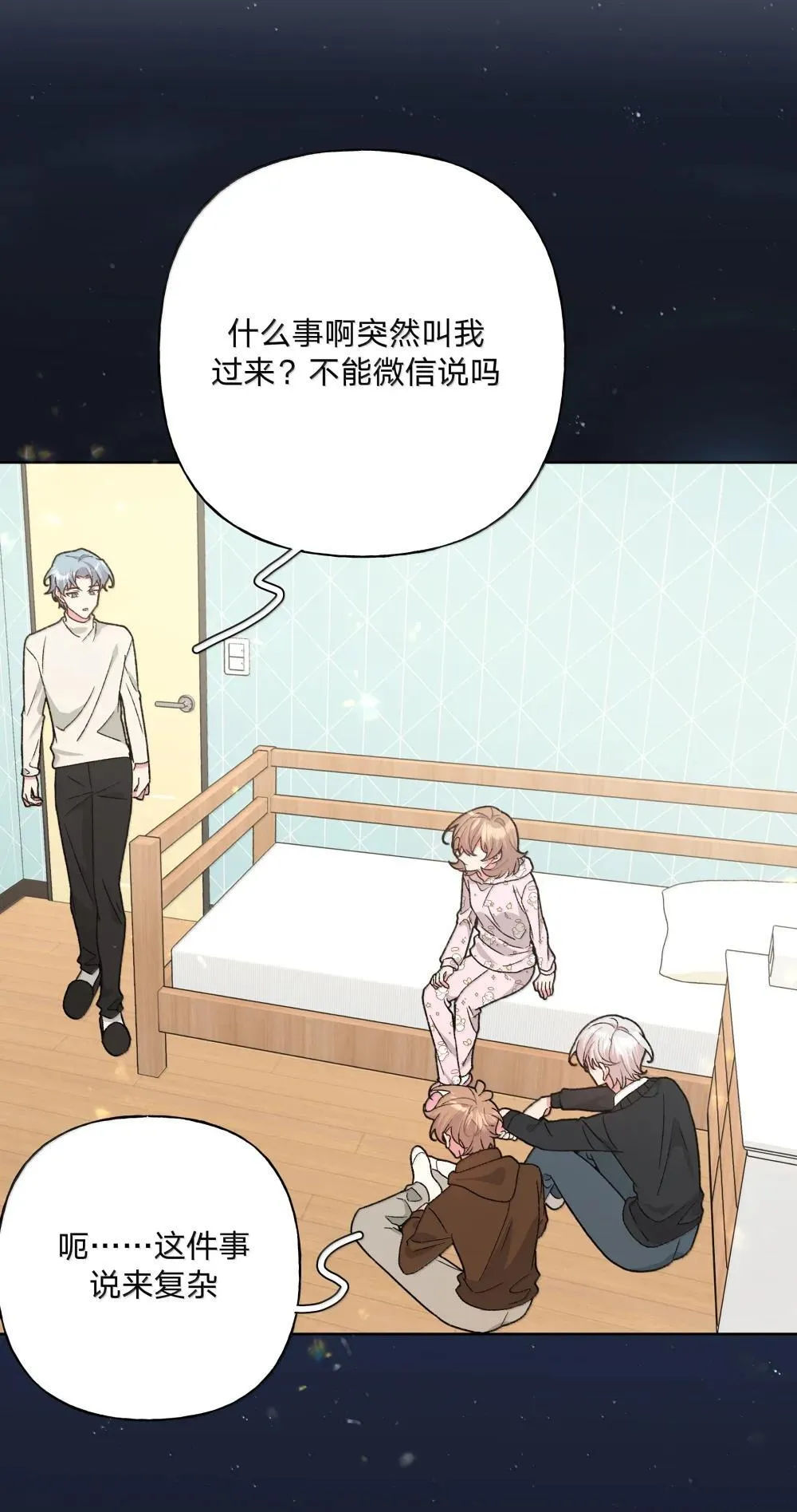 别对我表白大结局漫画,132 偷偷看看1图