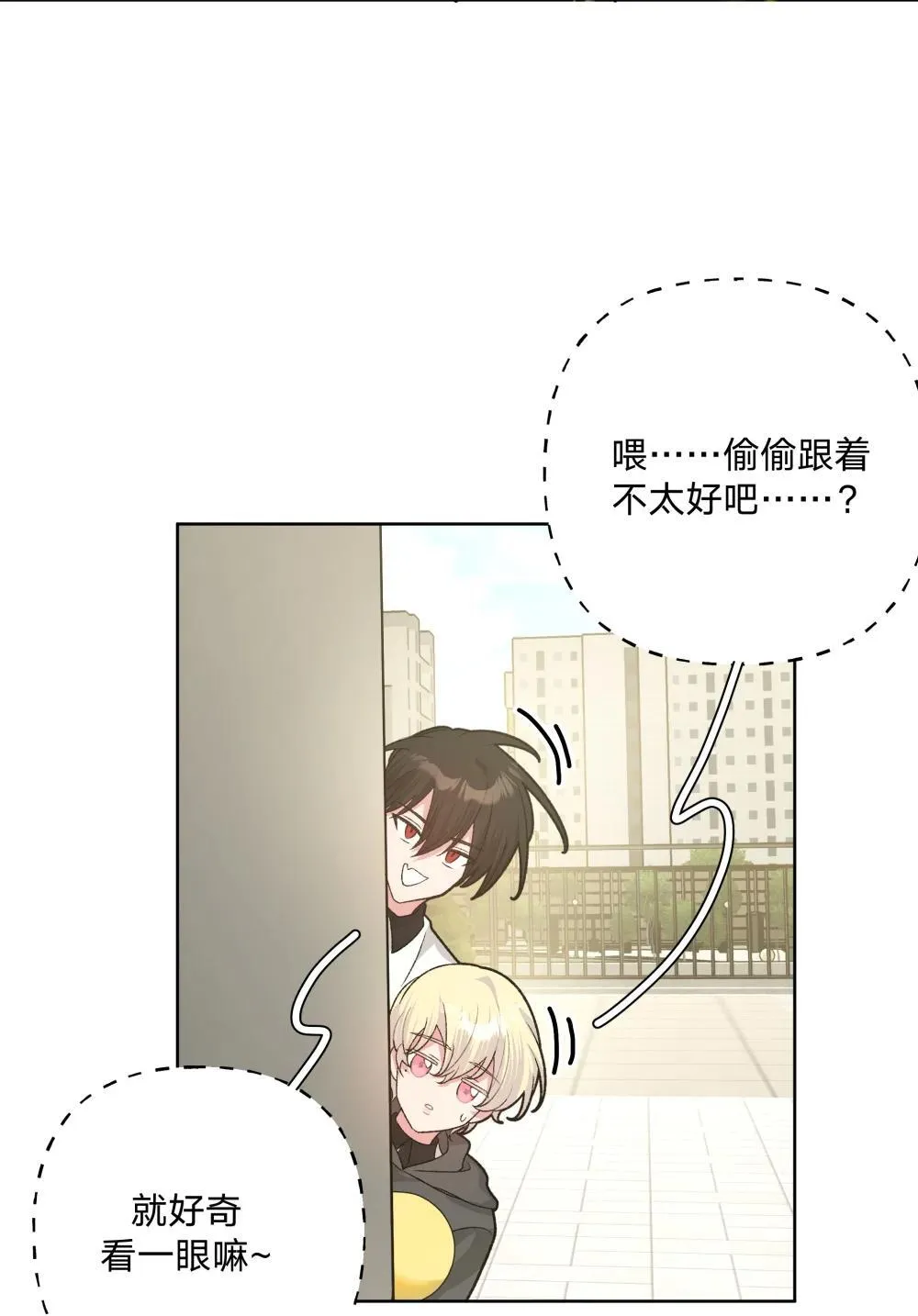 别对我表白漫画奇漫屋漫画,133 看到了不得了的东西2图