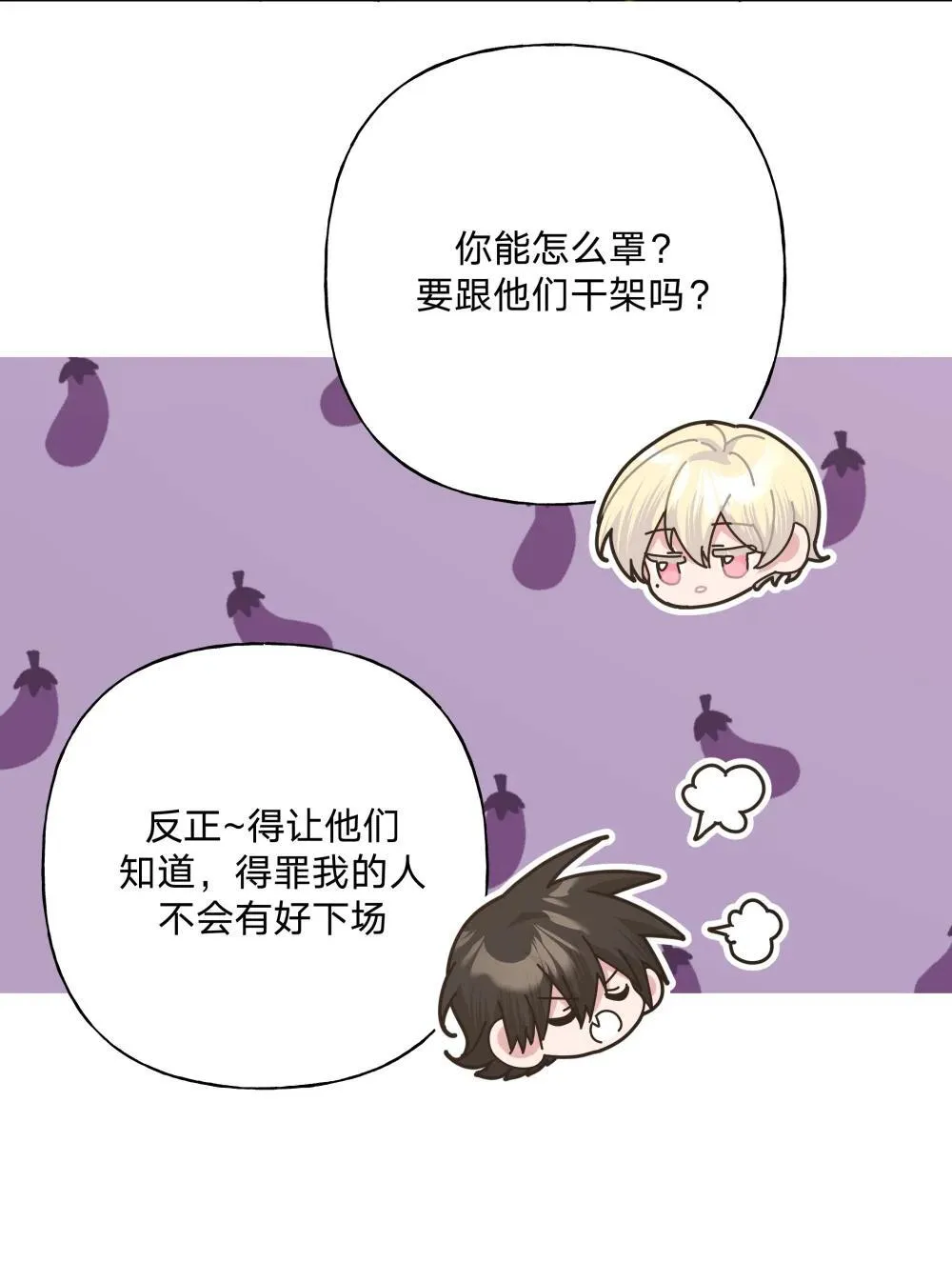 别对我表白漫画奇漫屋漫画,133 看到了不得了的东西1图
