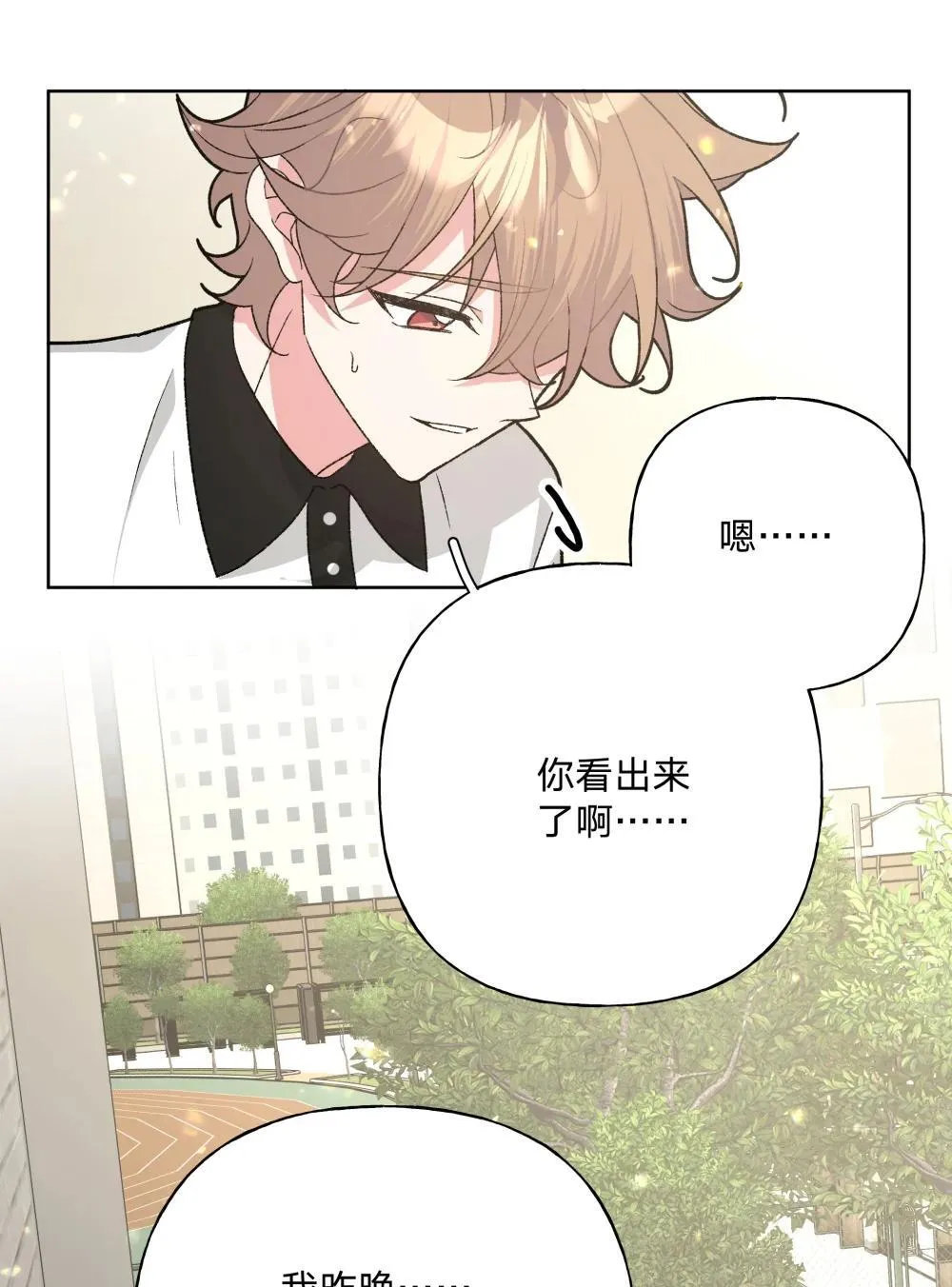 别对我表白漫画奇漫屋漫画,133 看到了不得了的东西1图