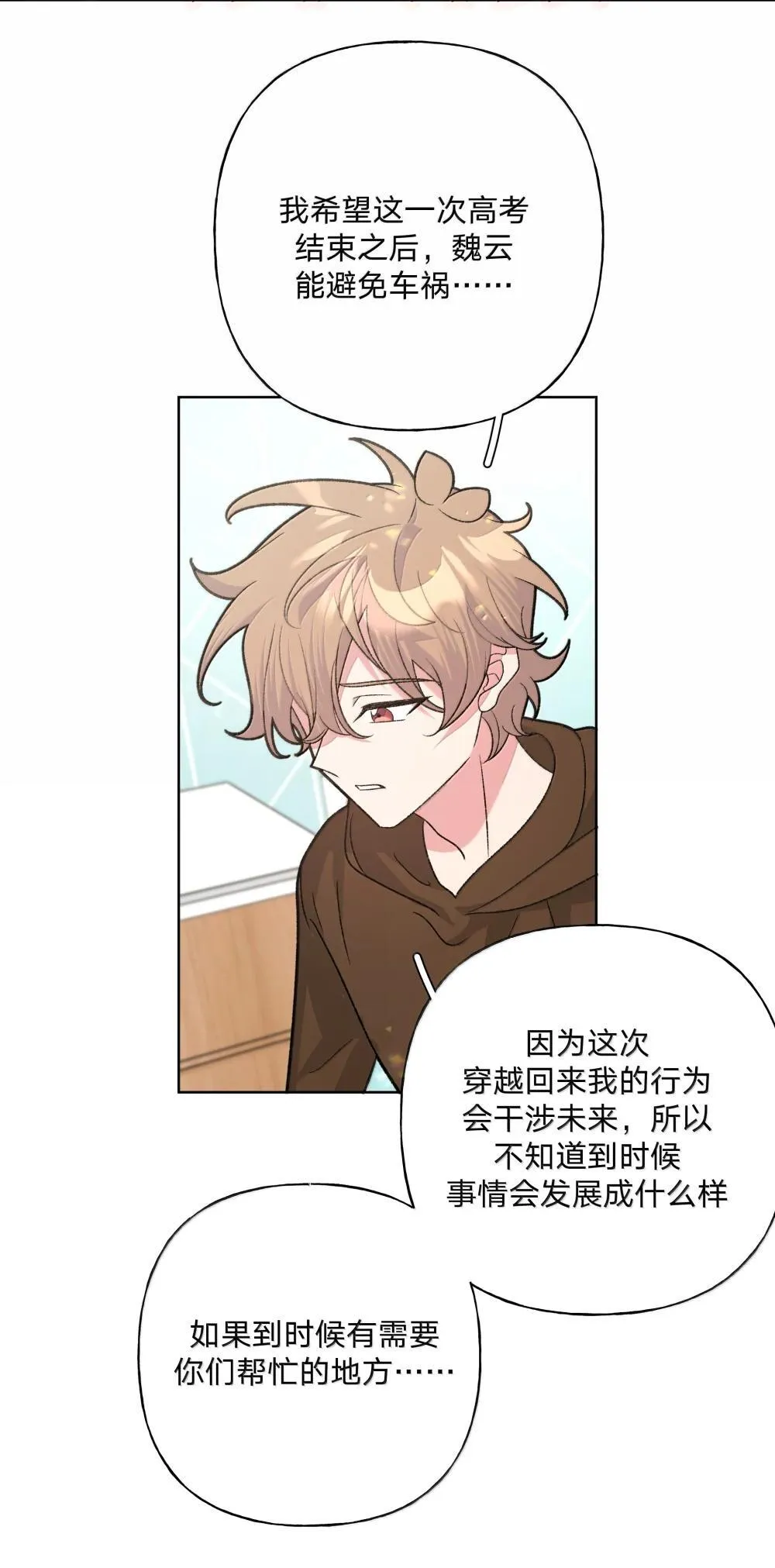 别对我表白漫画奇漫屋漫画,132 偷偷看看2图